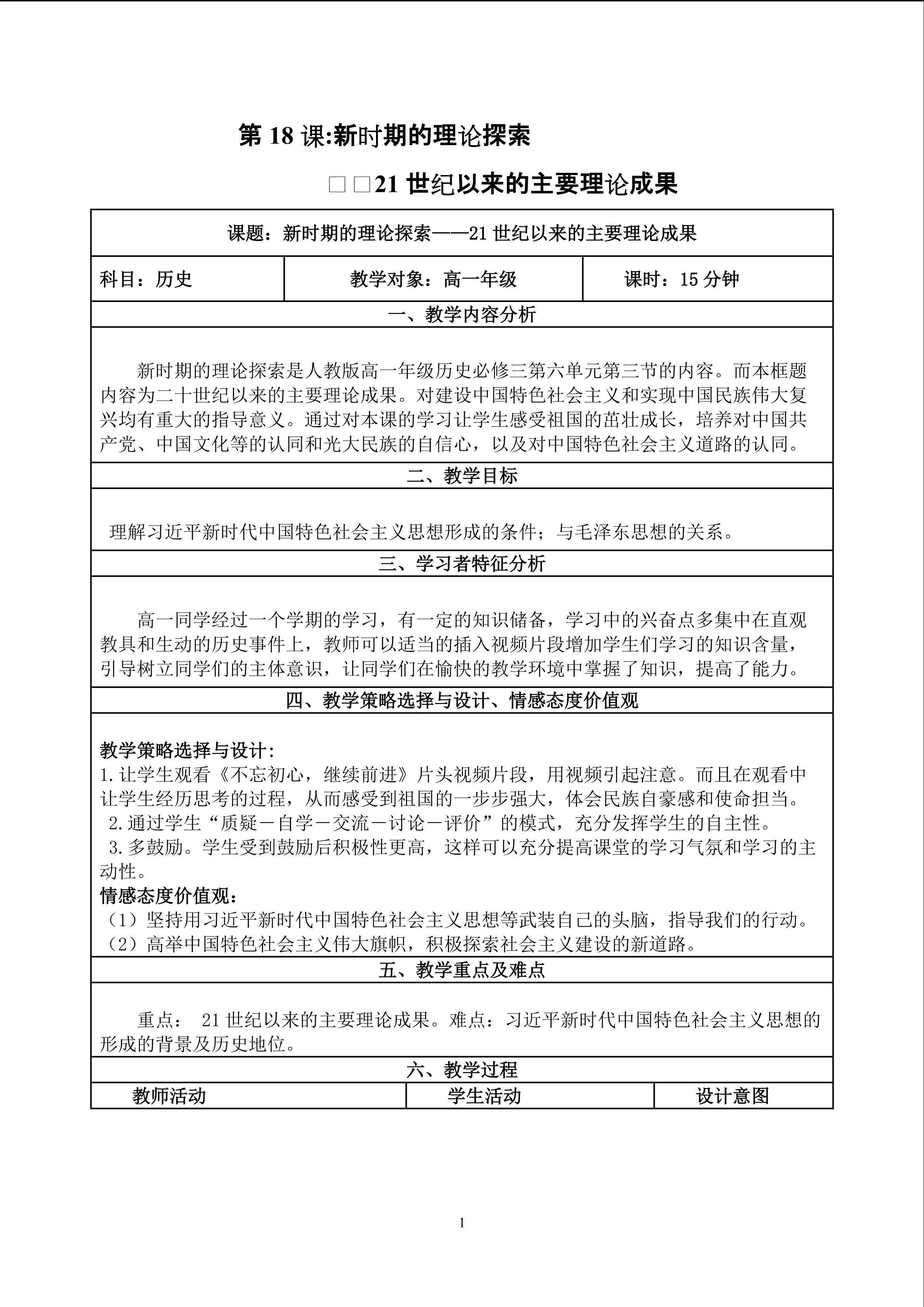 21世纪以来的主要理论成果
