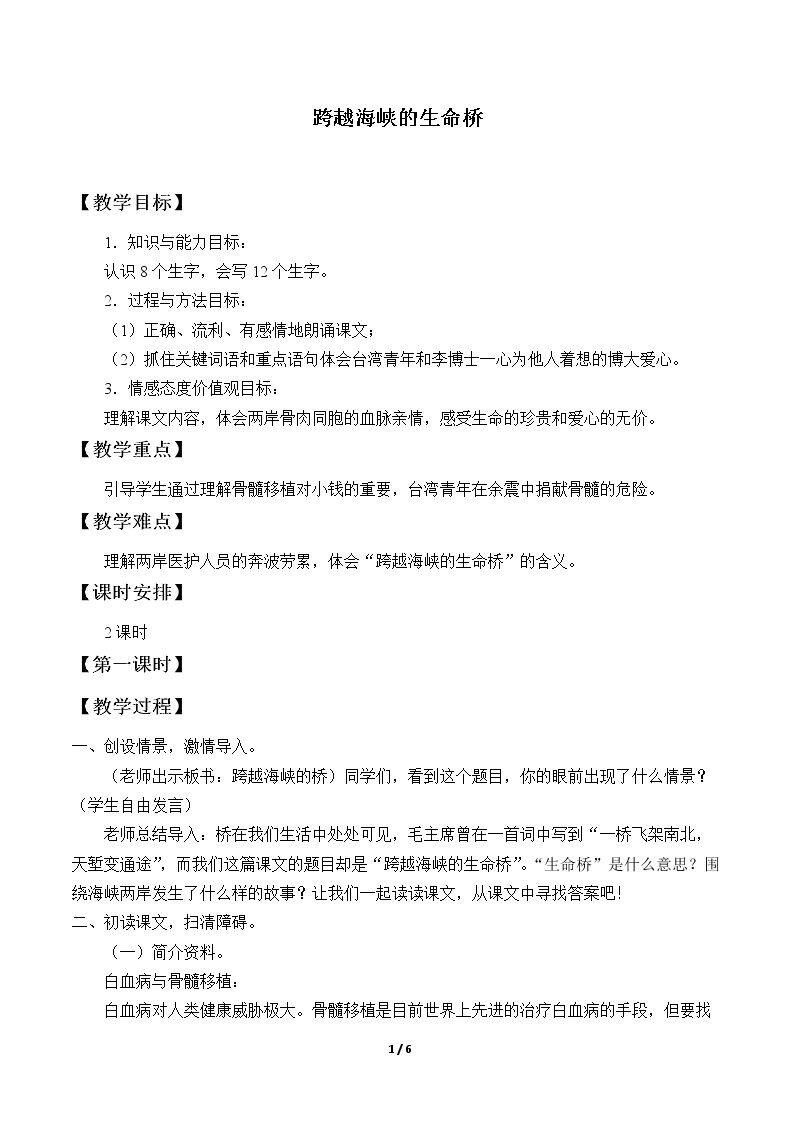 22 跨越海峡的生命桥