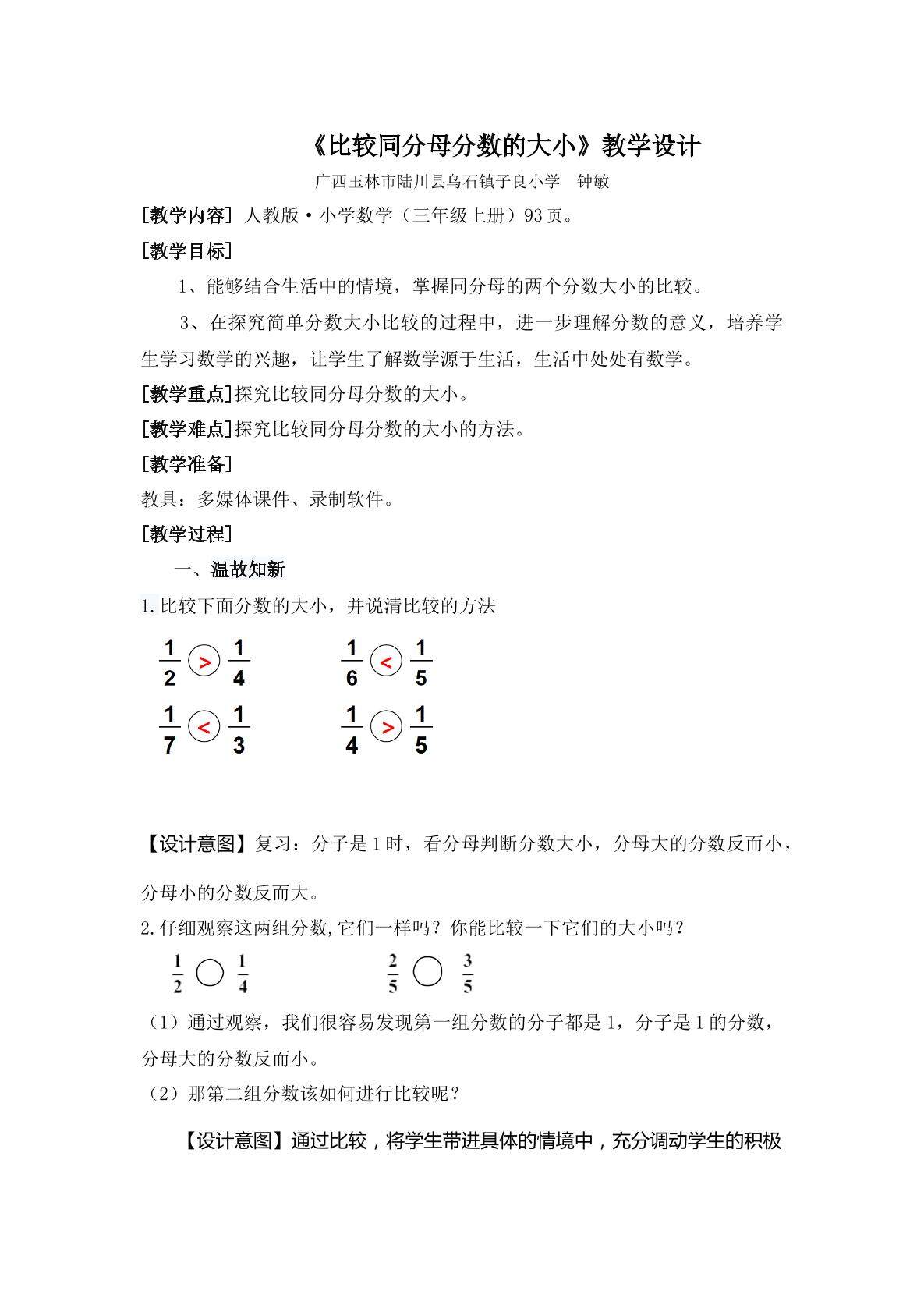 比较同分母分数的大小
