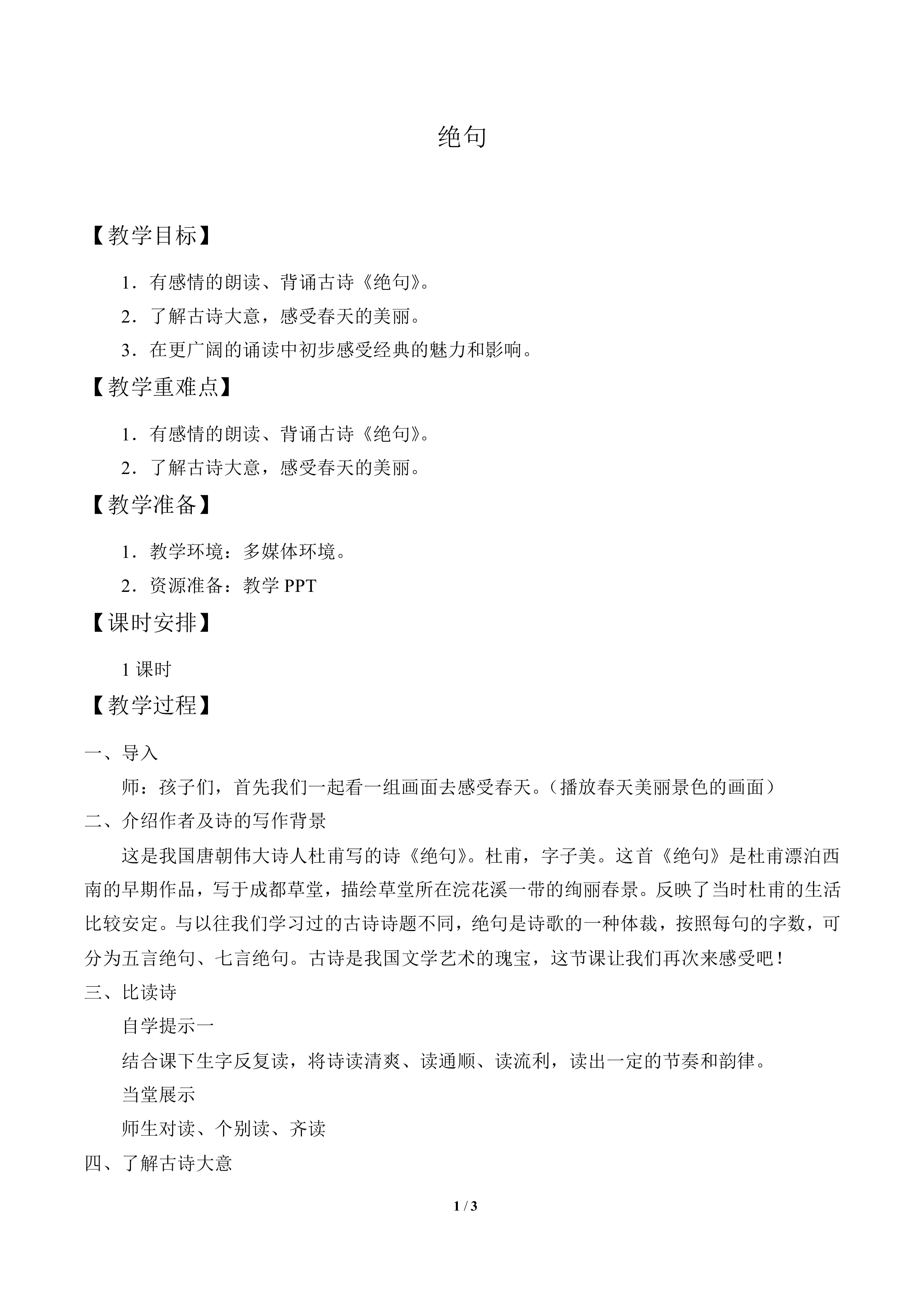 绝句_教案1