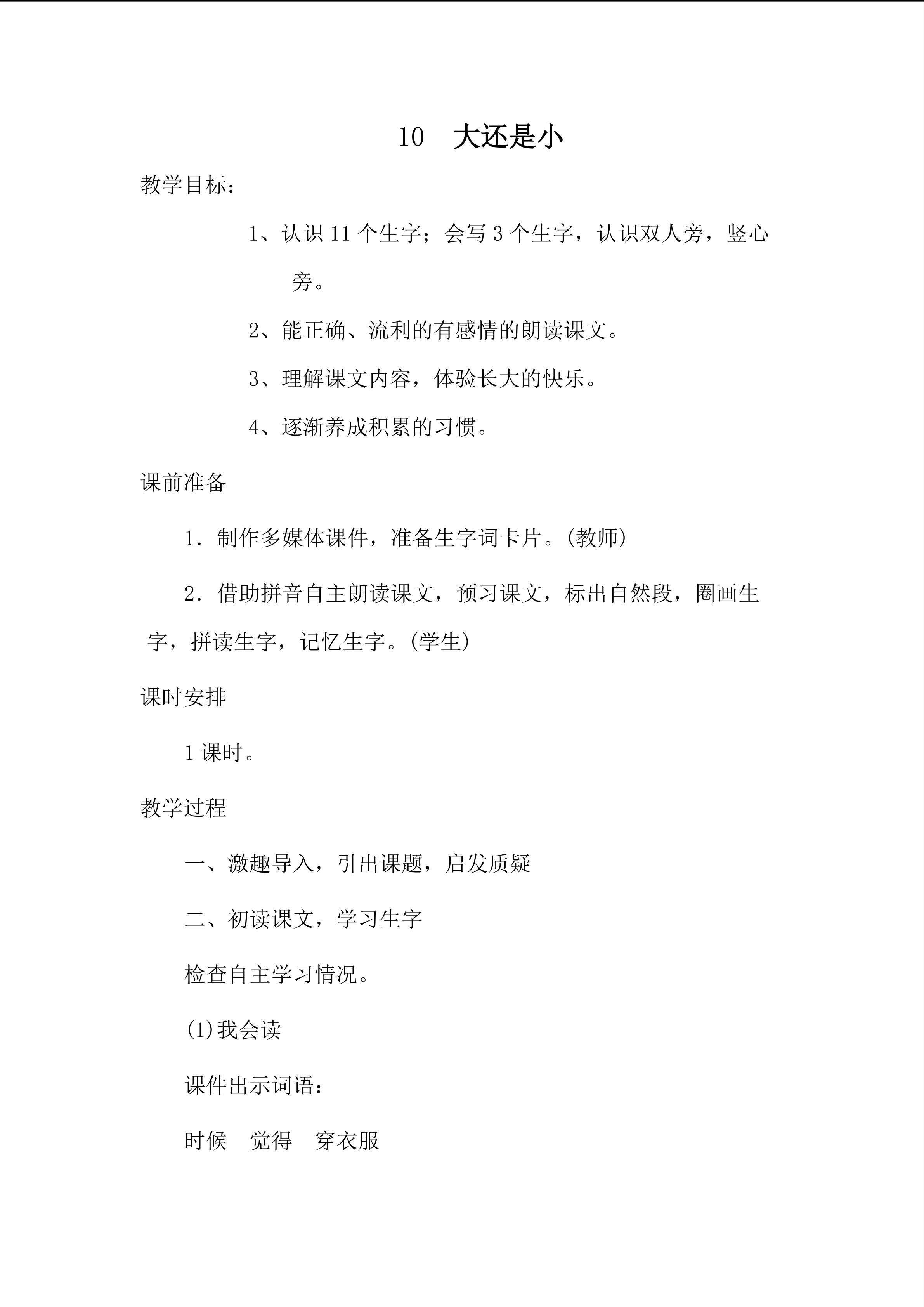 大还是小