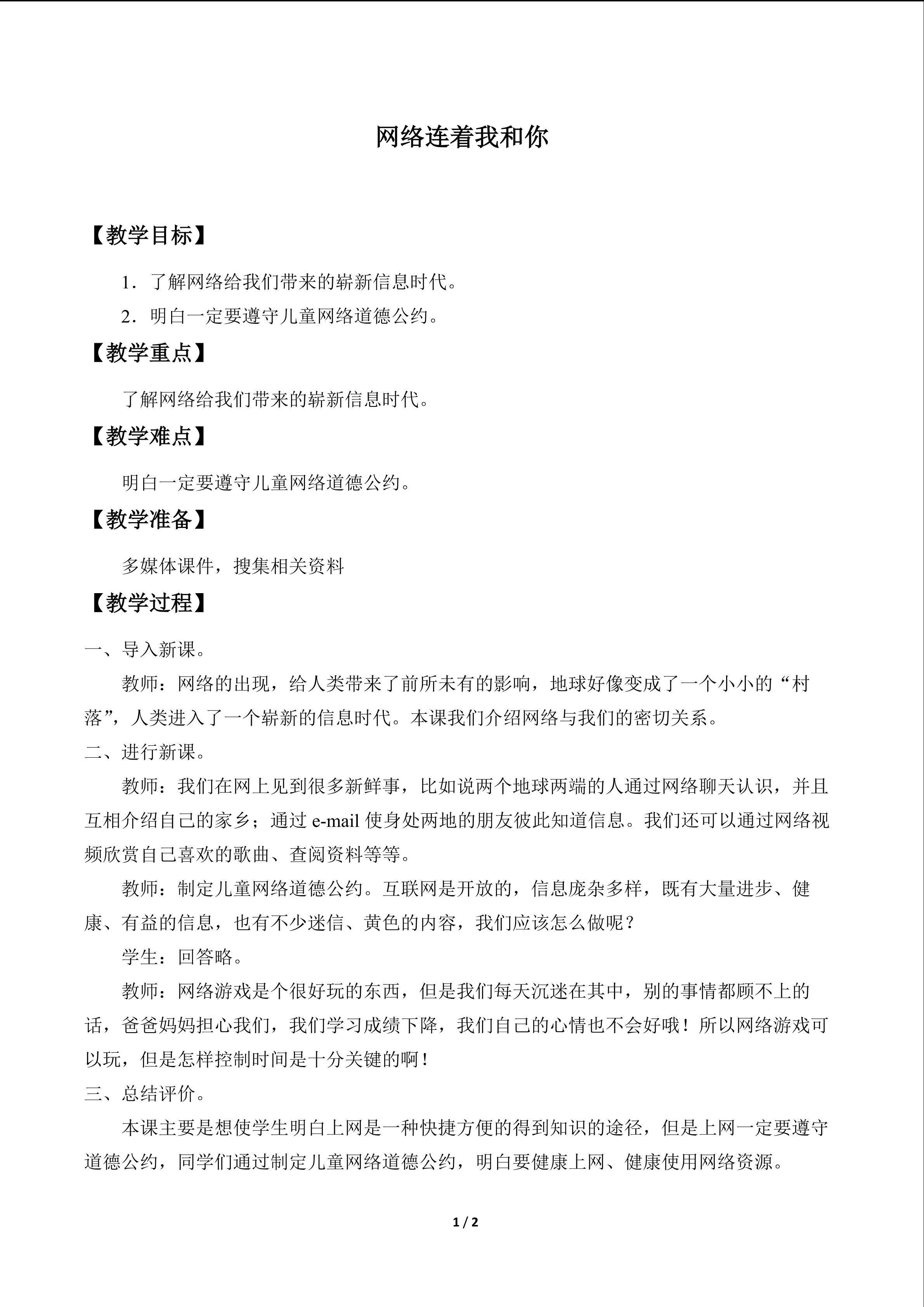 网络连着我和你_教案1