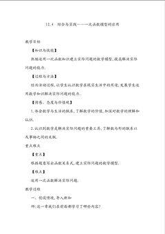 一次函数模型的应用