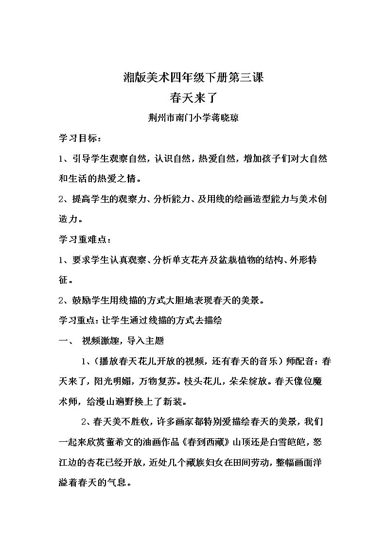 3. 春天来了
