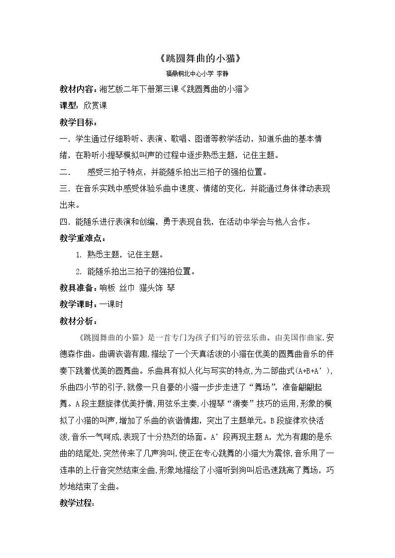 （听赏）跳圆舞曲的小猫