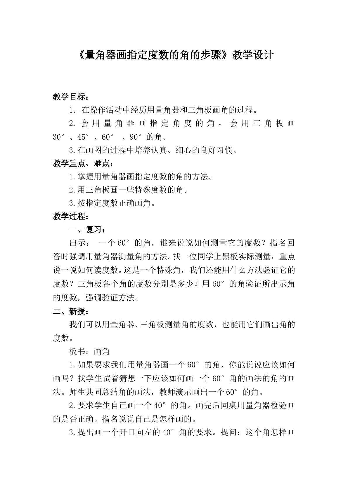 量角器画指定度数的角的步骤