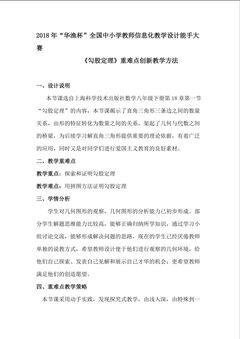 《勾股定理》重难点创新教学方法