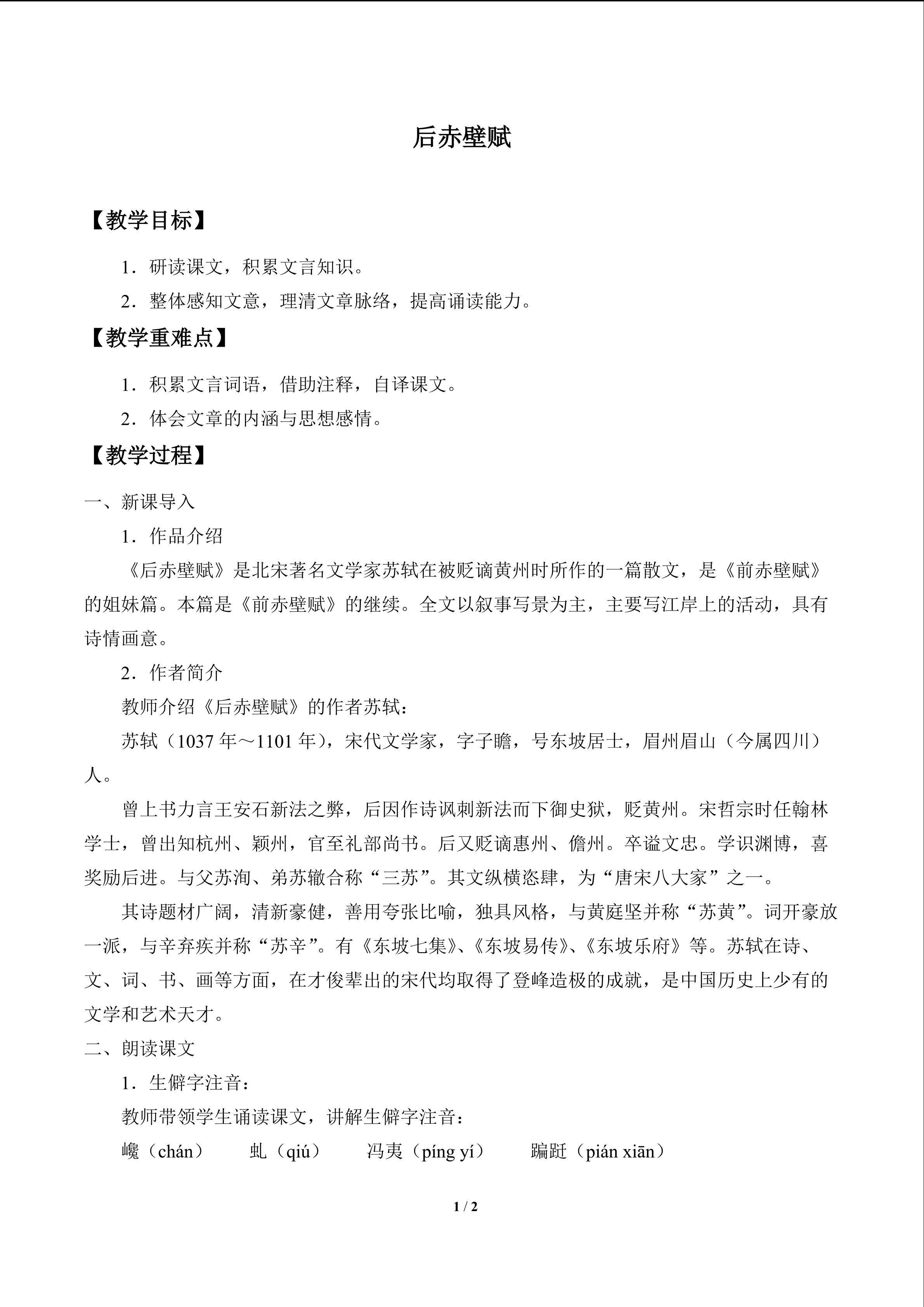 后赤壁赋_教案1