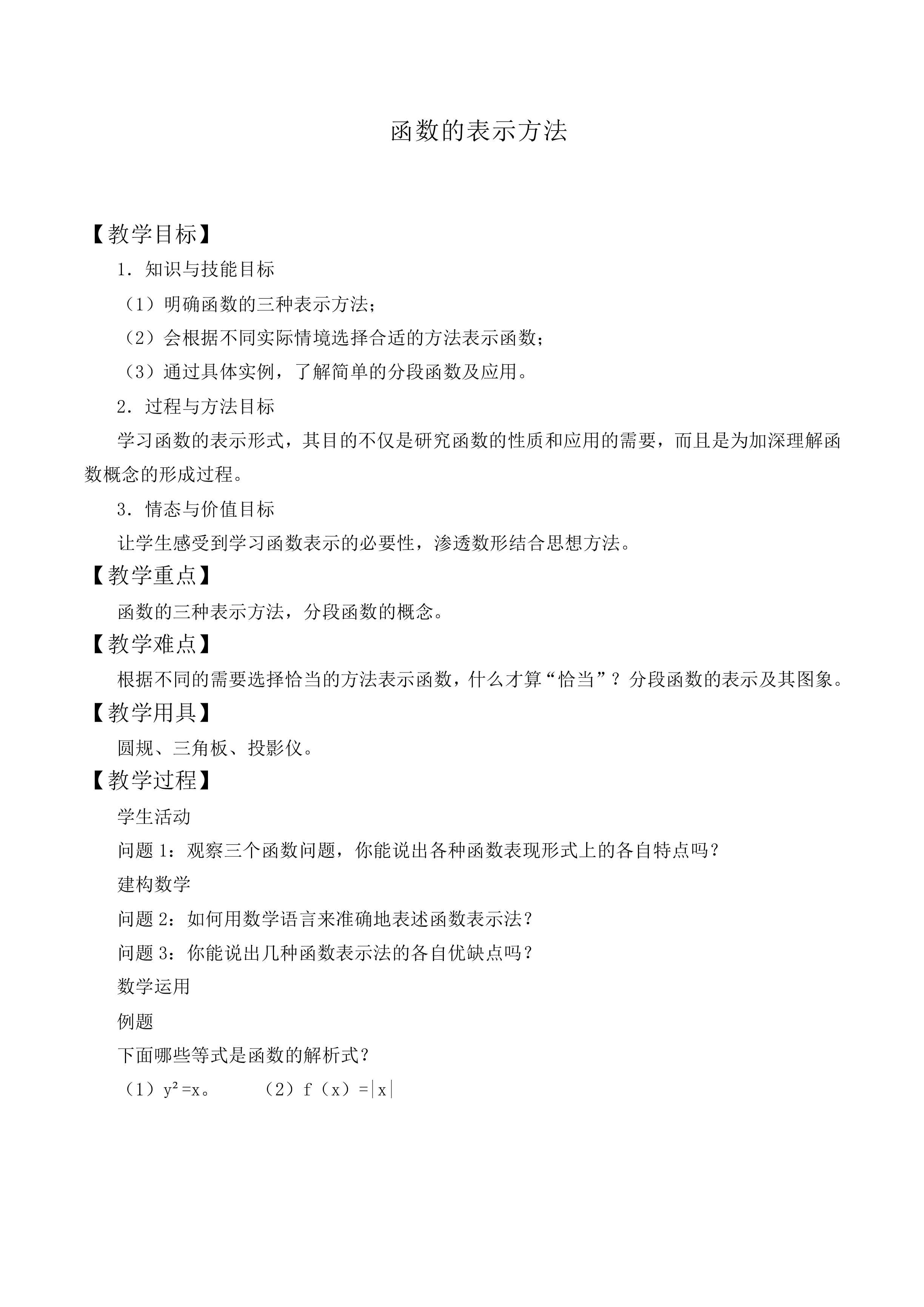 函数的表示方法_教案5