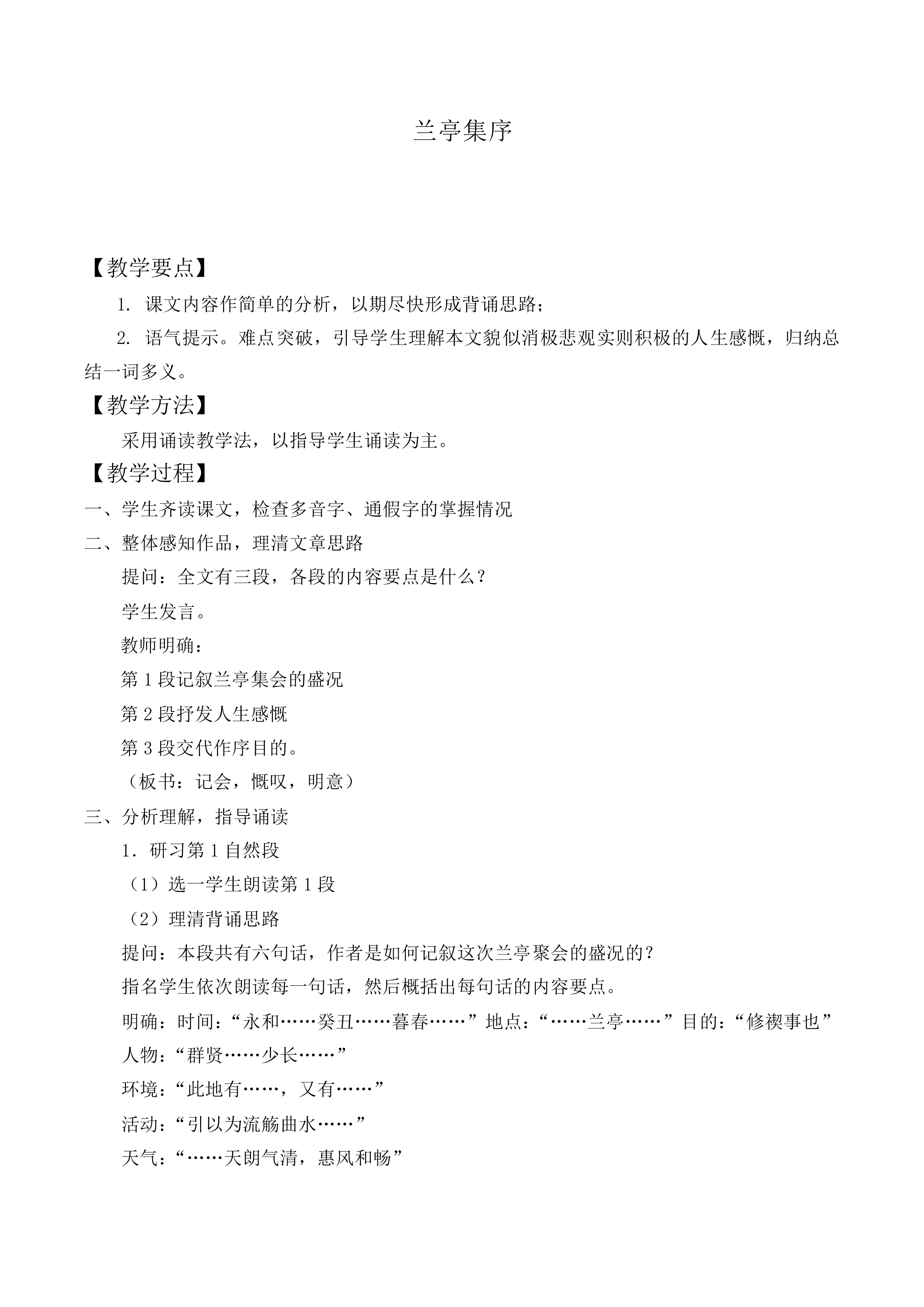 兰亭集序_教案4