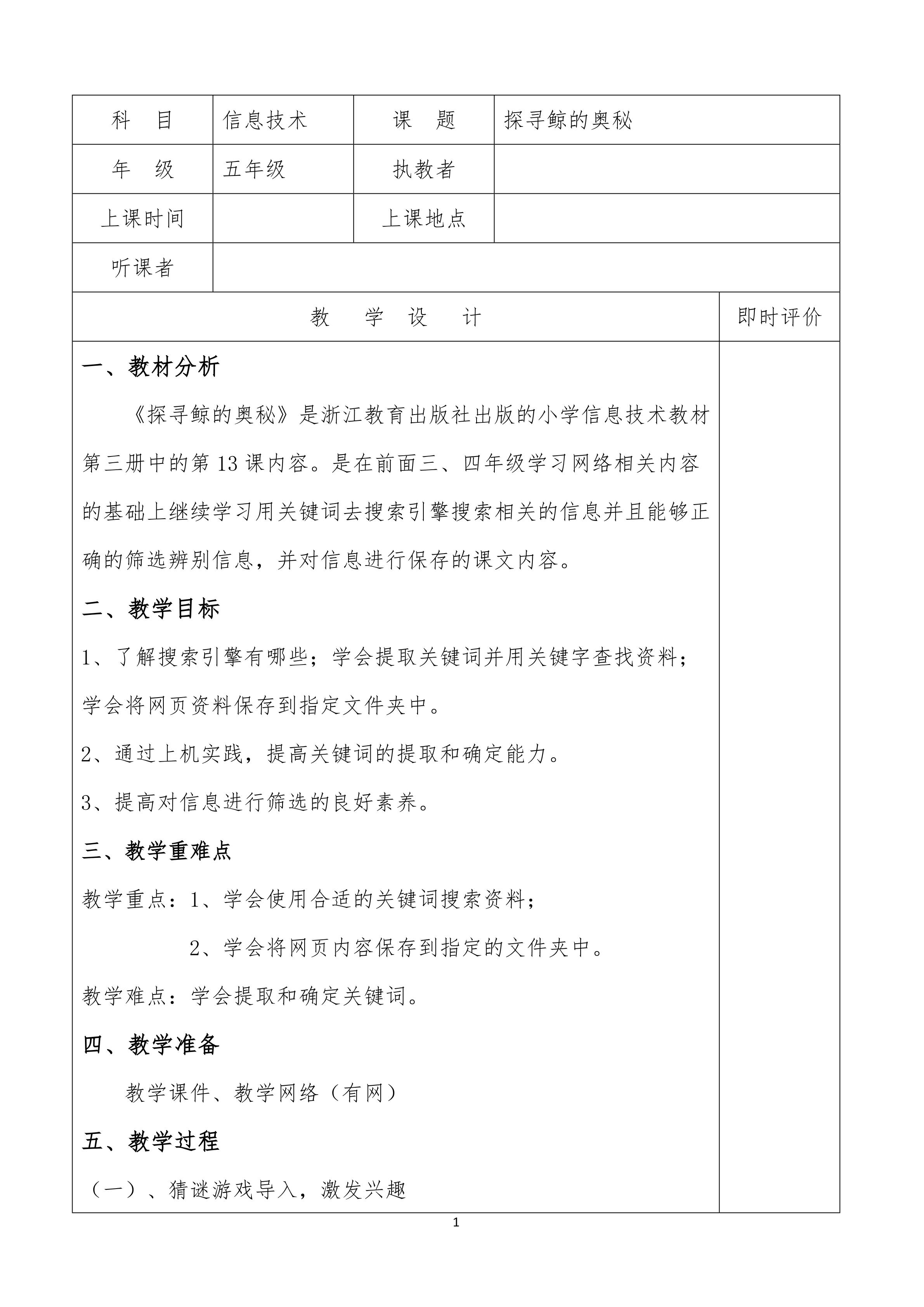 《探寻鲸的奥秘》