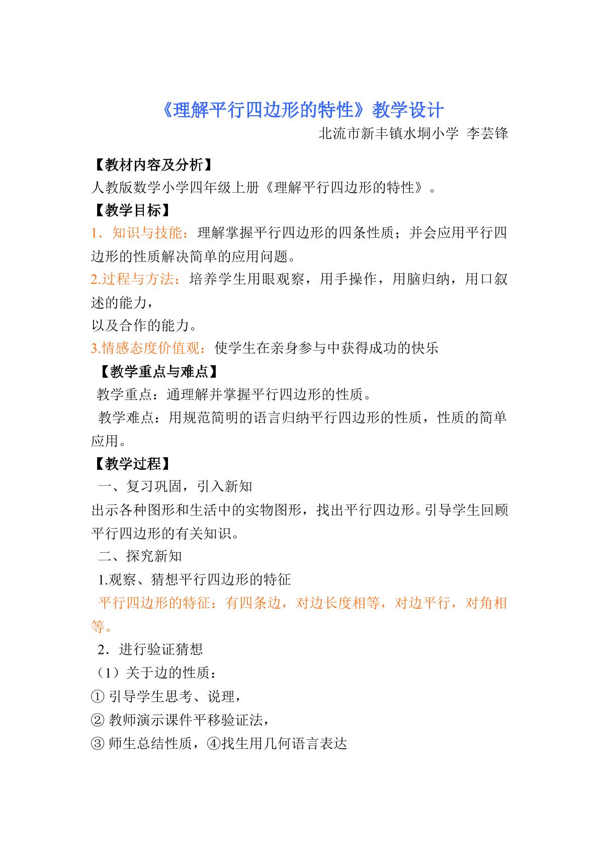 理解平行四边形的特性
