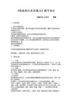 1 线的表现力