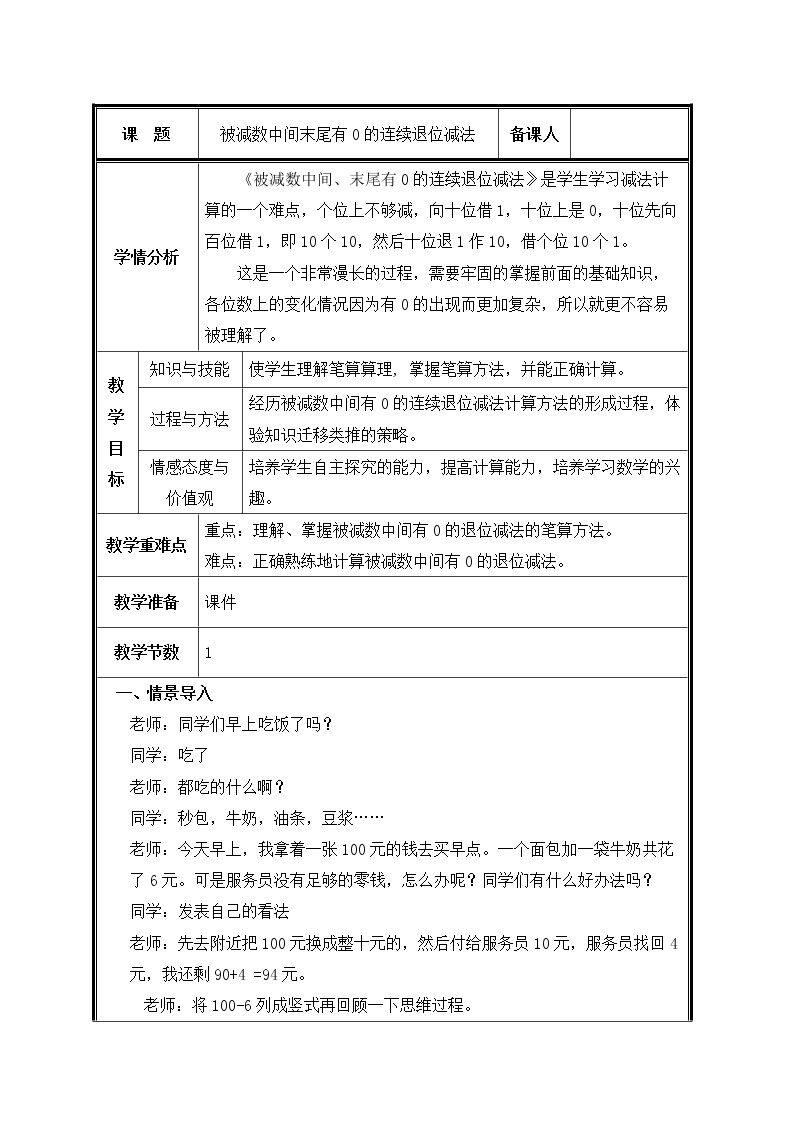 第4课时  连续退位减法教案