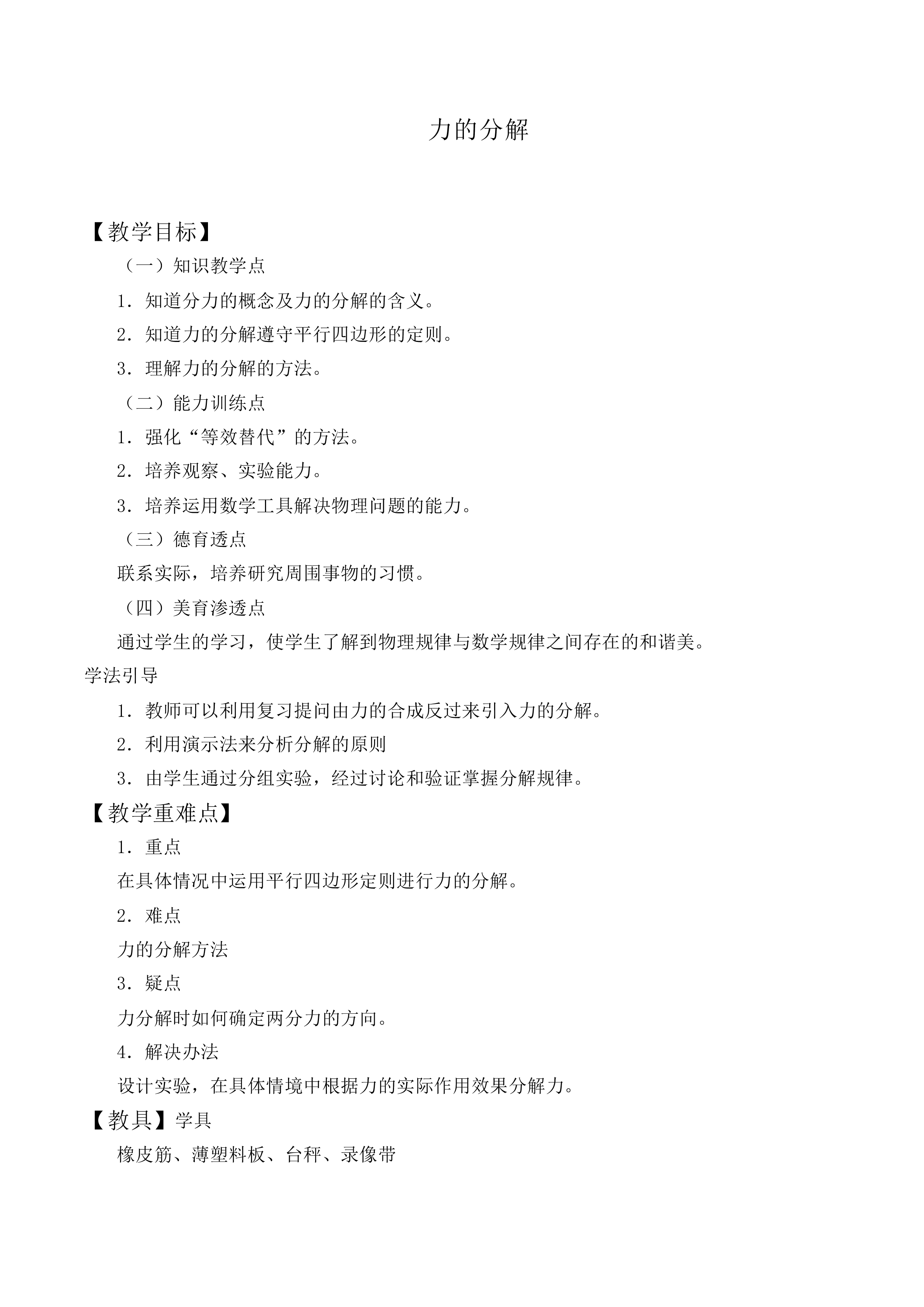 力的分解_教案16