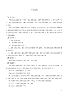 不等关系_教案2