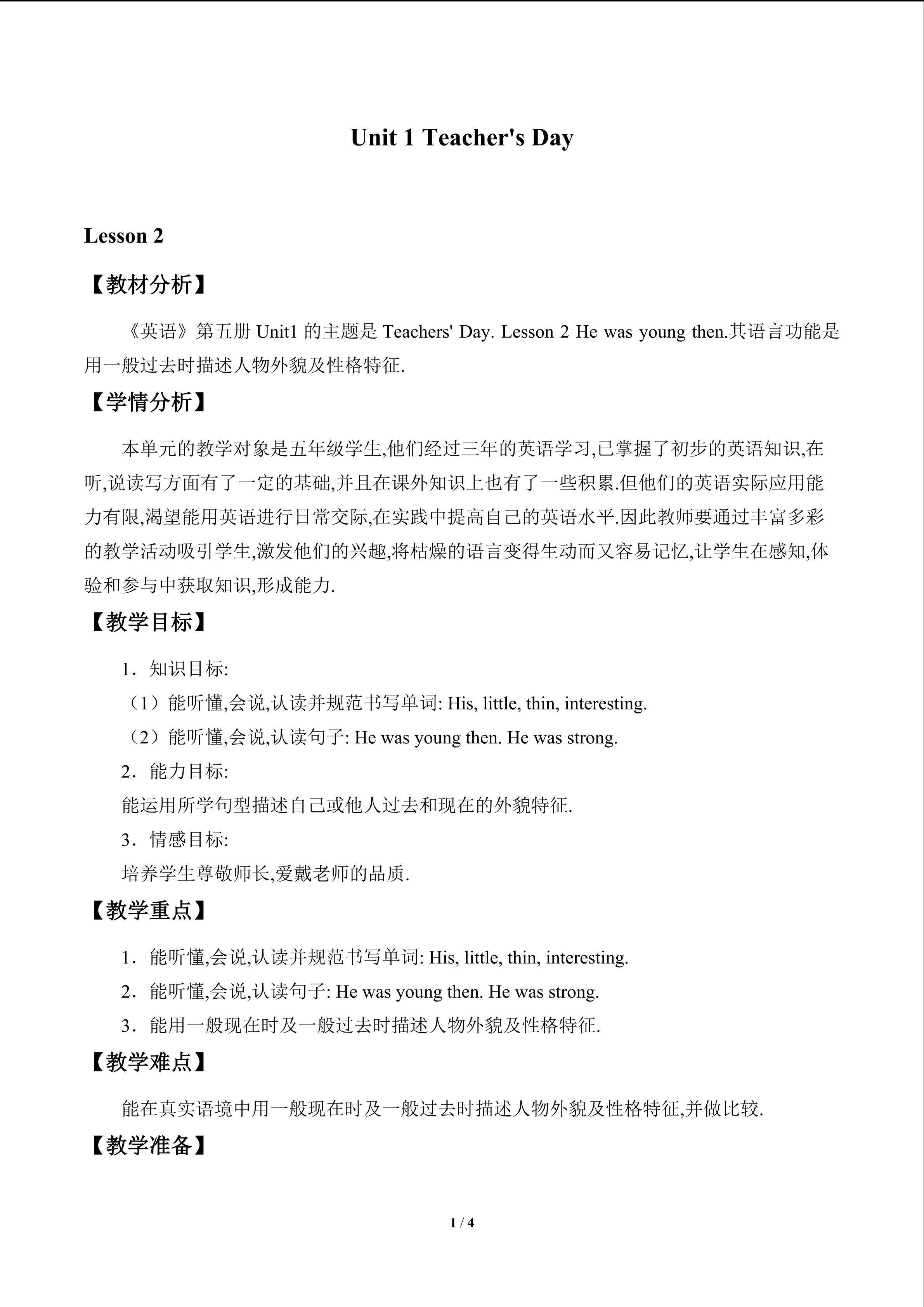 Unit 1 Teachers' Day_教案2