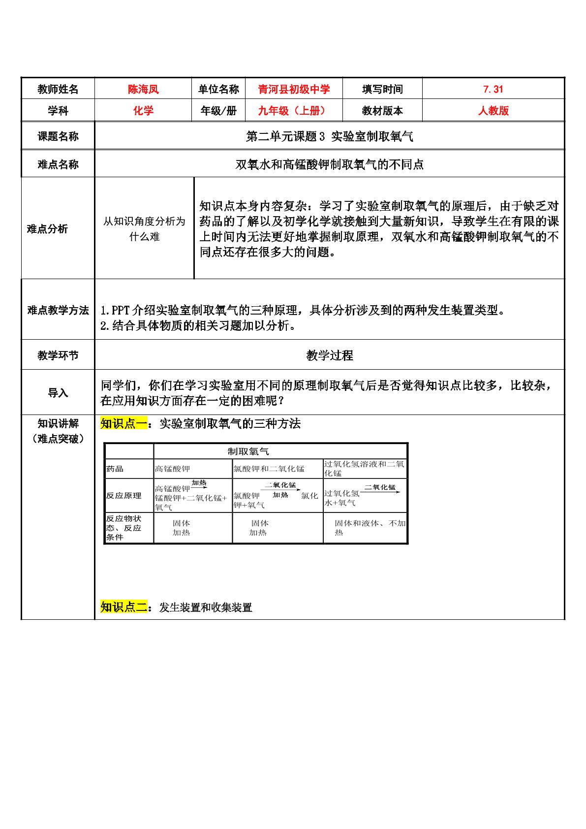 双氧水和高锰酸钾制取氧气的不同点