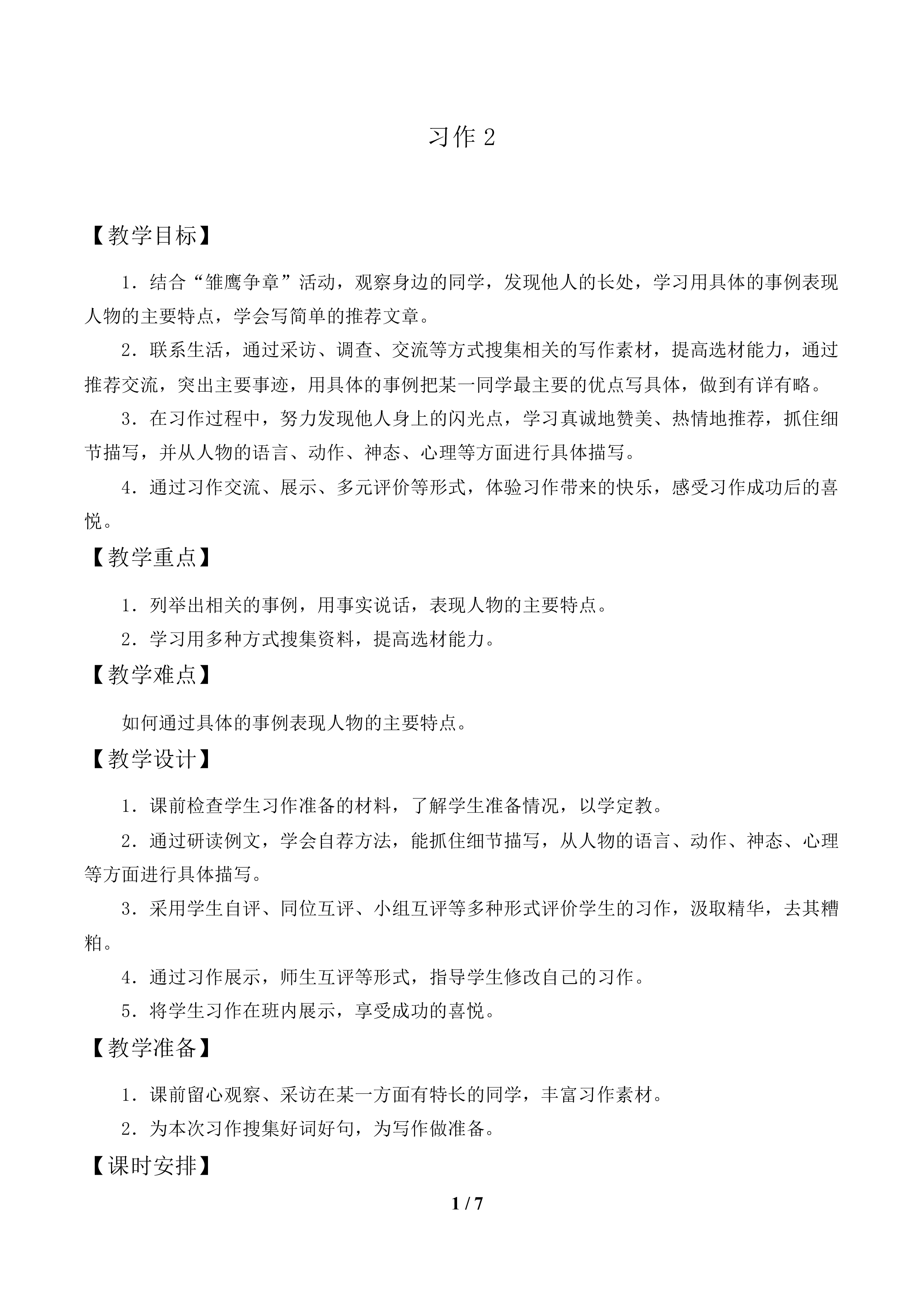 习作2_教案1