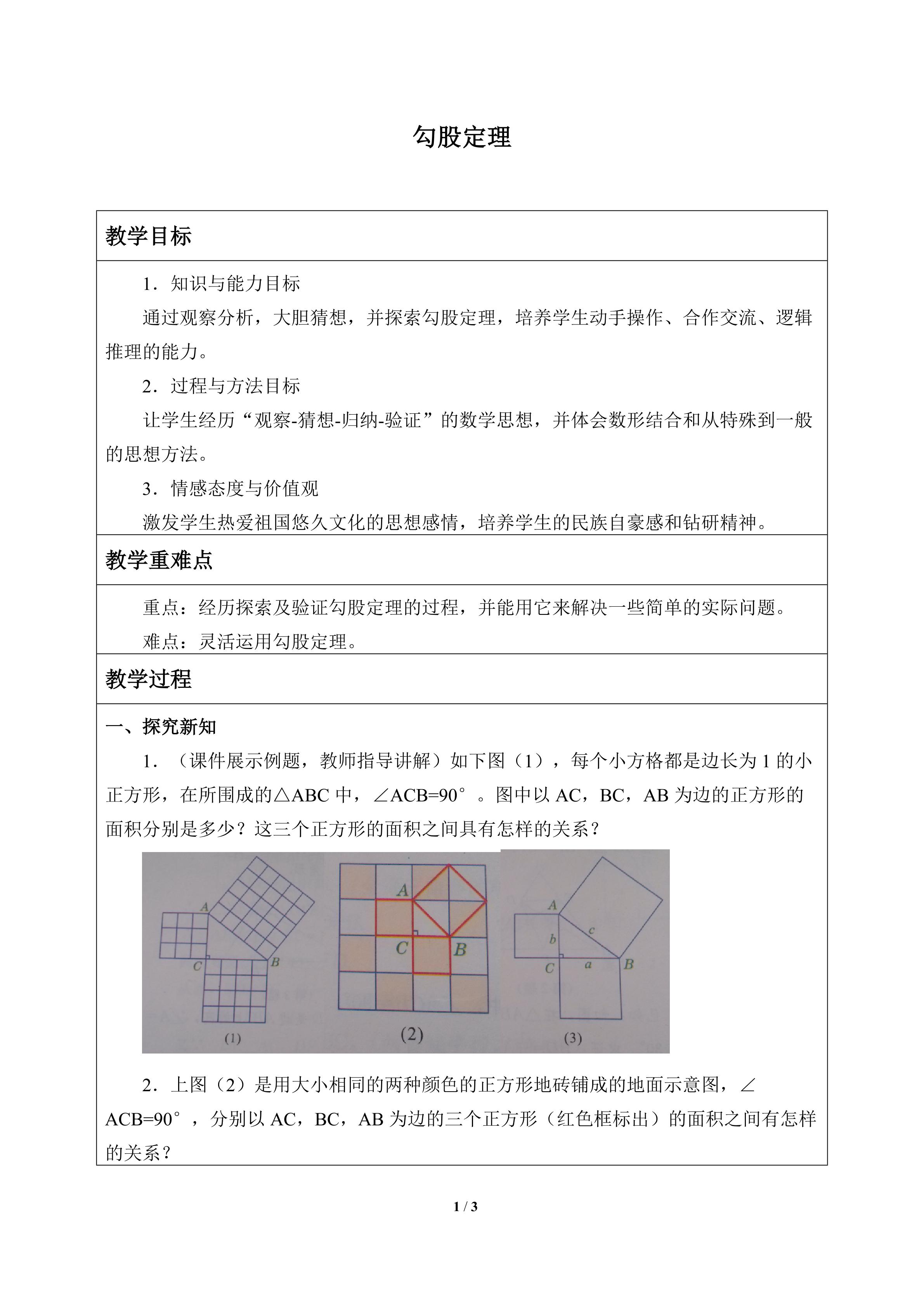 勾股定理_教案1