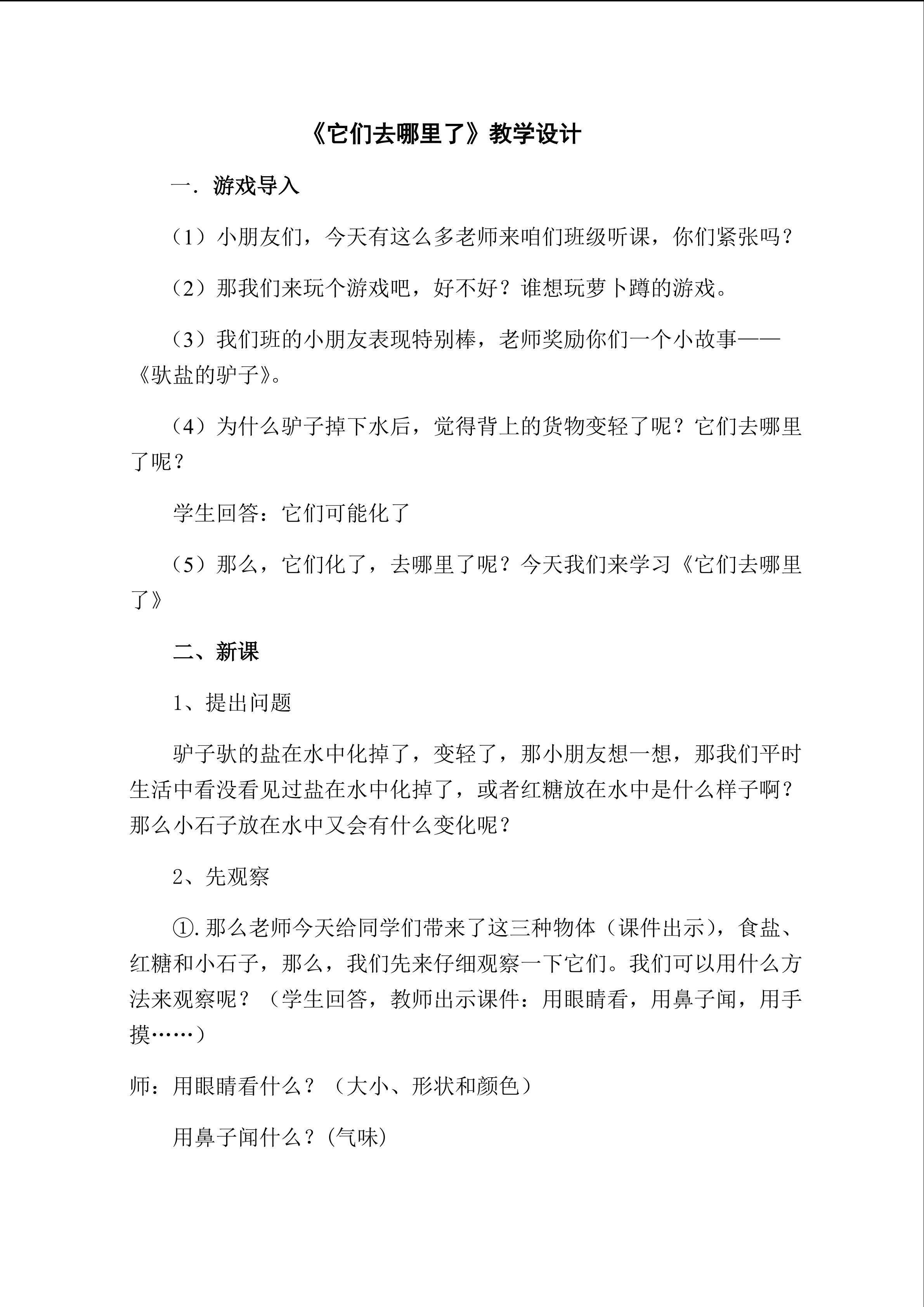 它们去哪里了