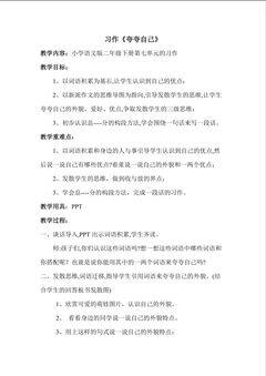 《夸夸自己》习作