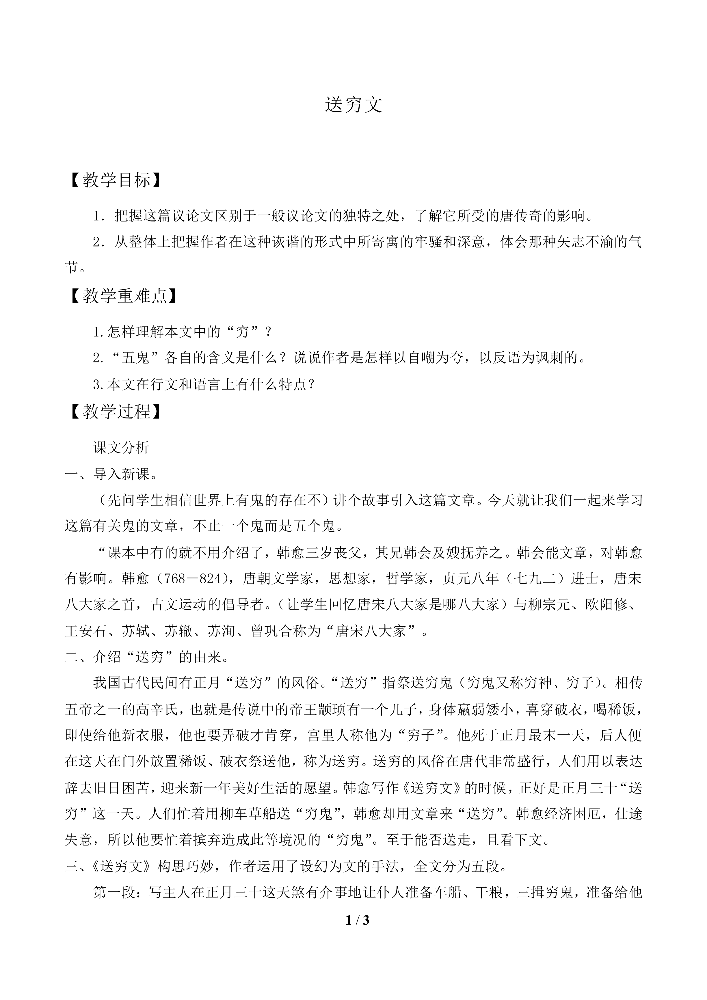 送穷文_教案1