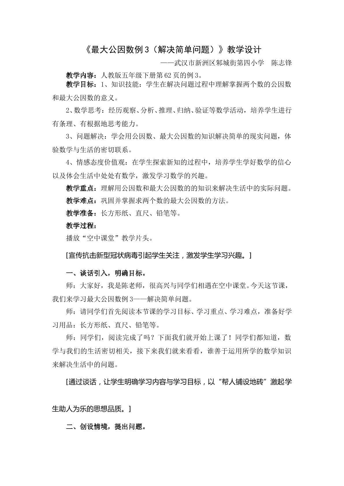 用最大公因数解决铺地砖的实际问题