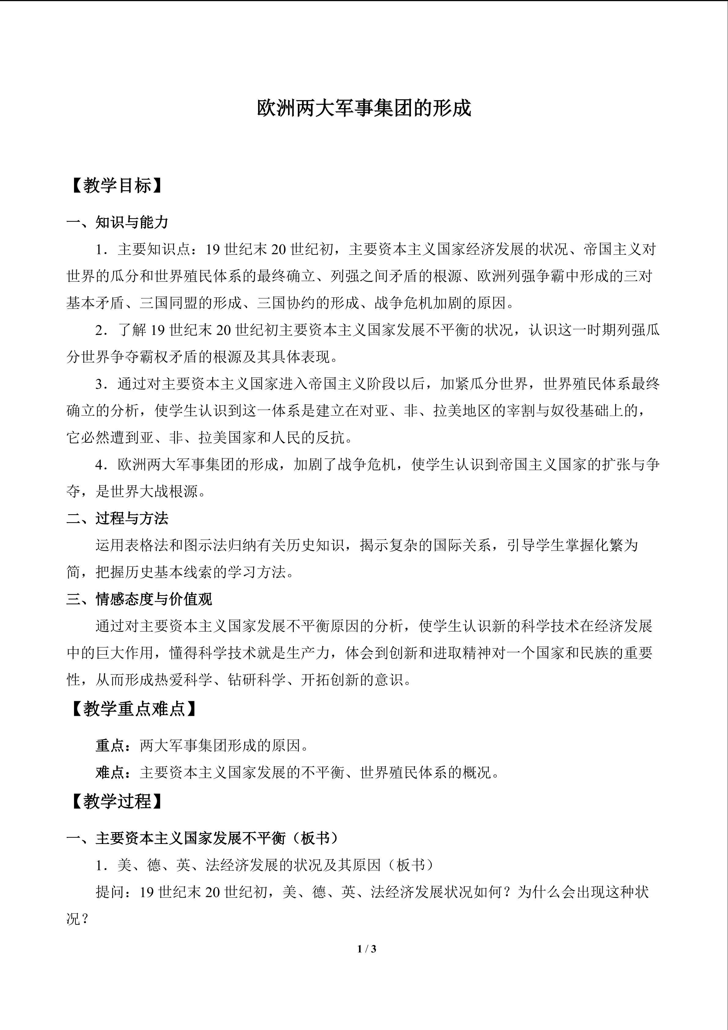 欧洲两大军事集团的形成_教案1