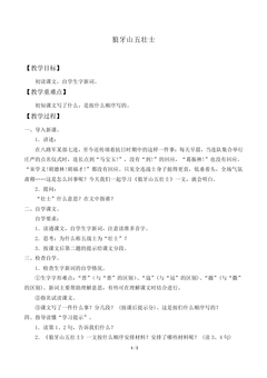 狼牙山五壮士_教案1