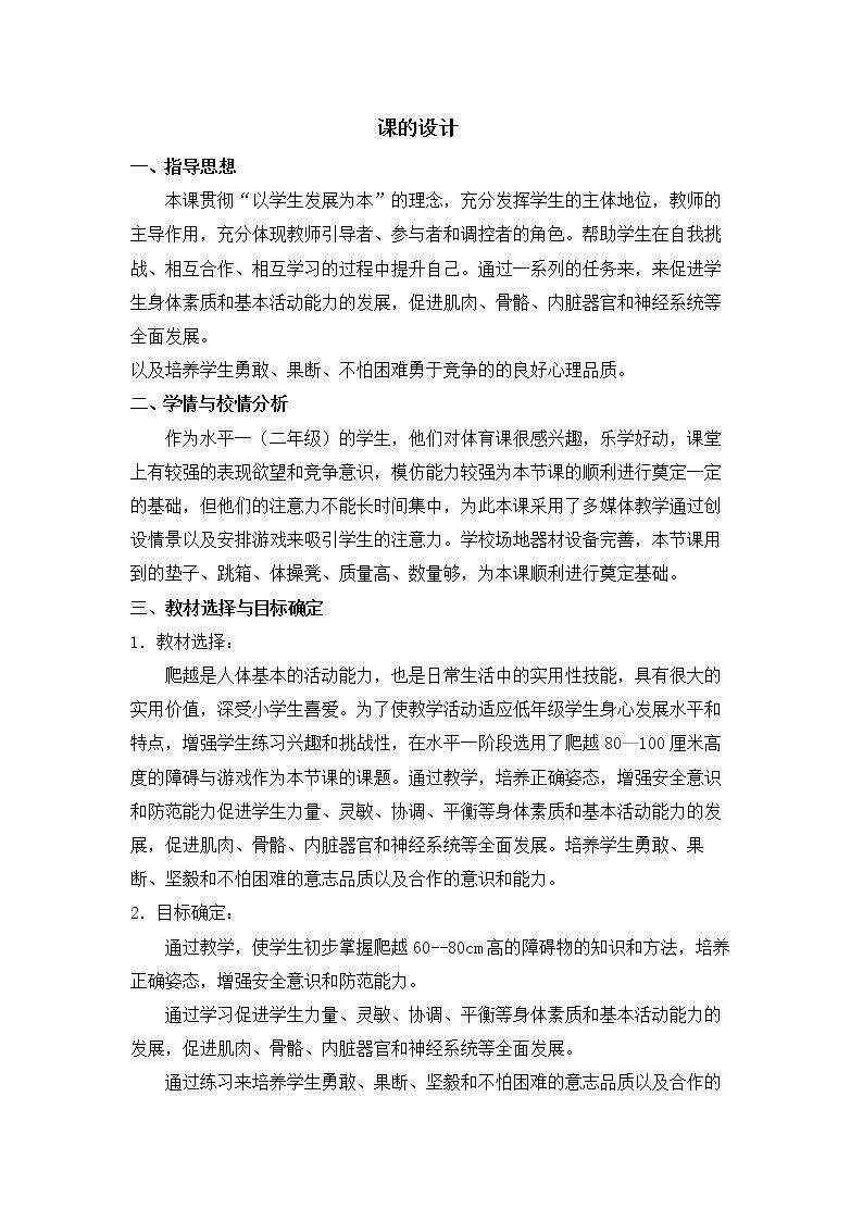 3.爬越60 〜80厘米高的物体与游戏（12课时）