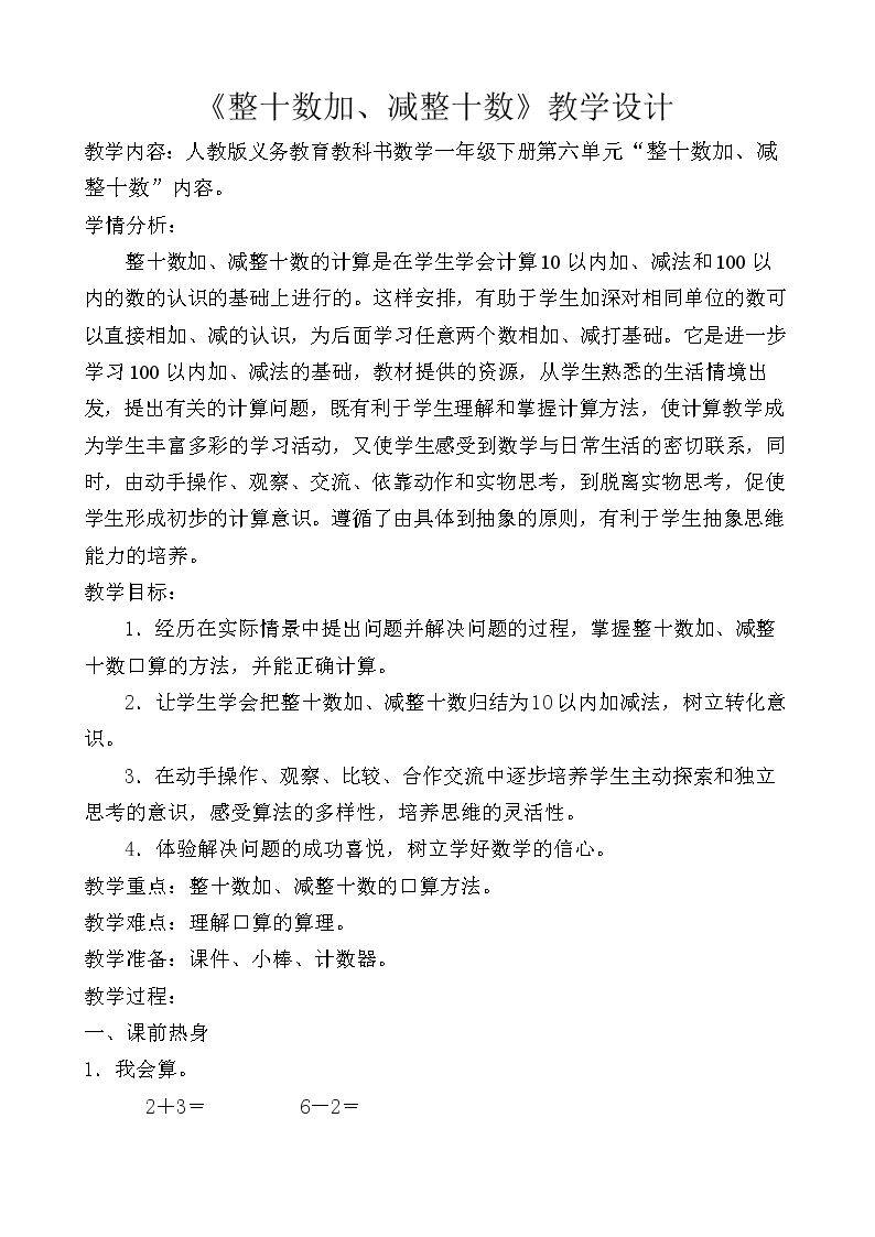 整十数加、减整十数