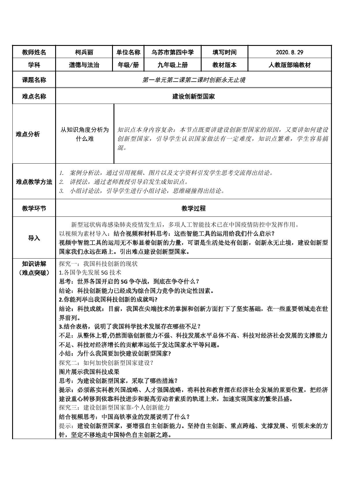 2.2创新永无止境