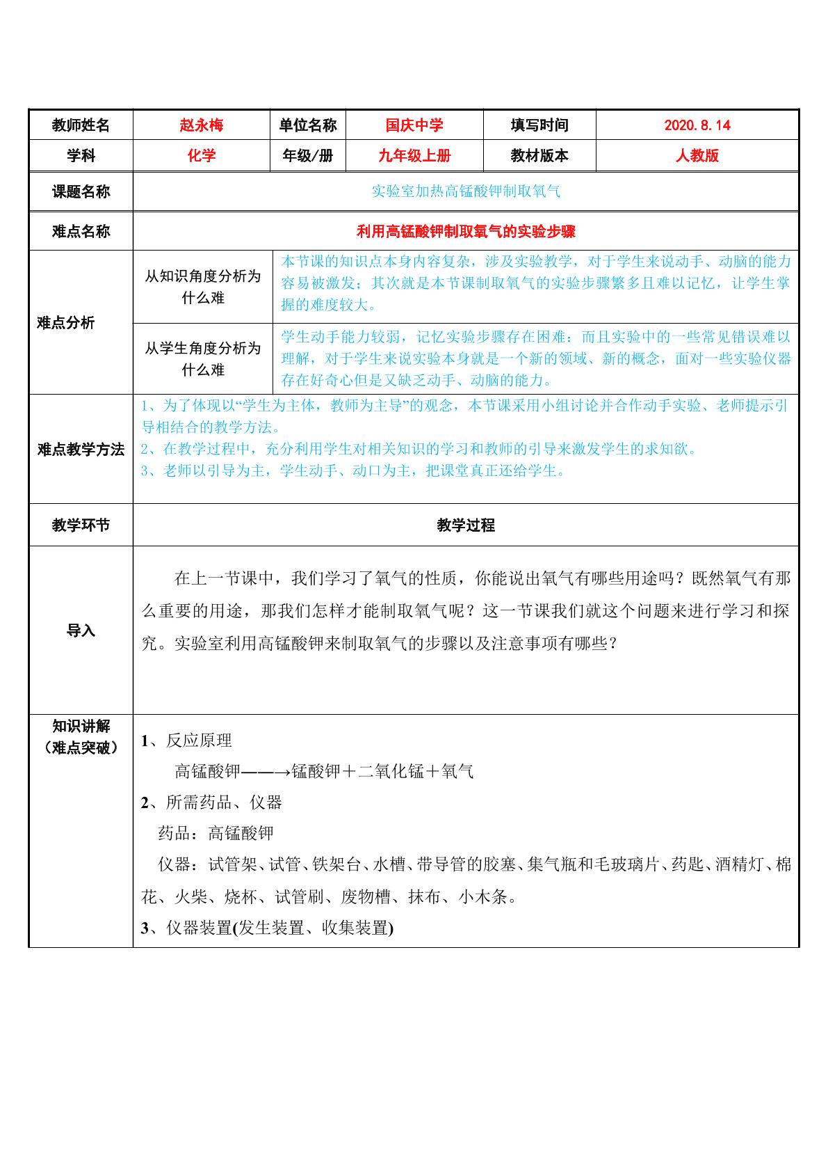 实验室利用高锰酸钾制取氧气