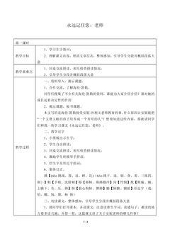 永远记住您,老师_教案1