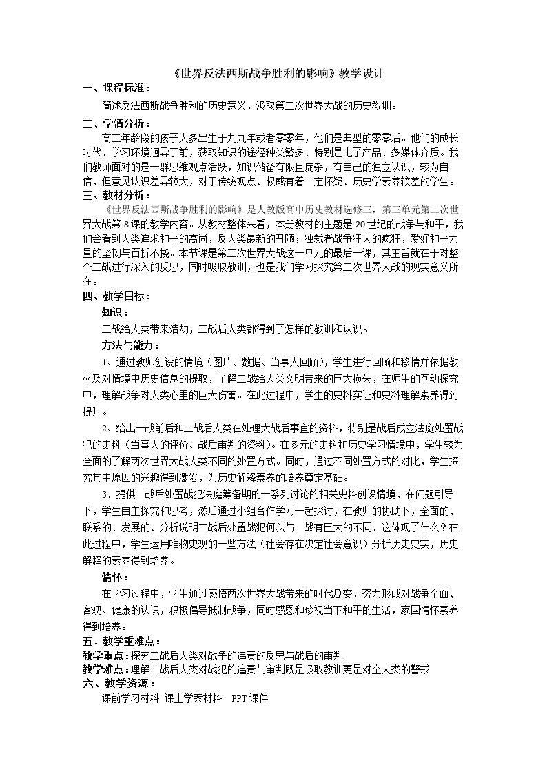 第8课　世界反法西斯战争胜利的影响