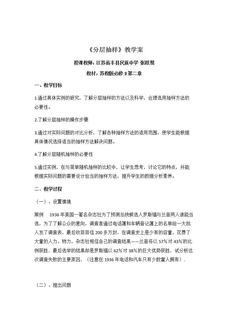 2.1.3 分层抽样