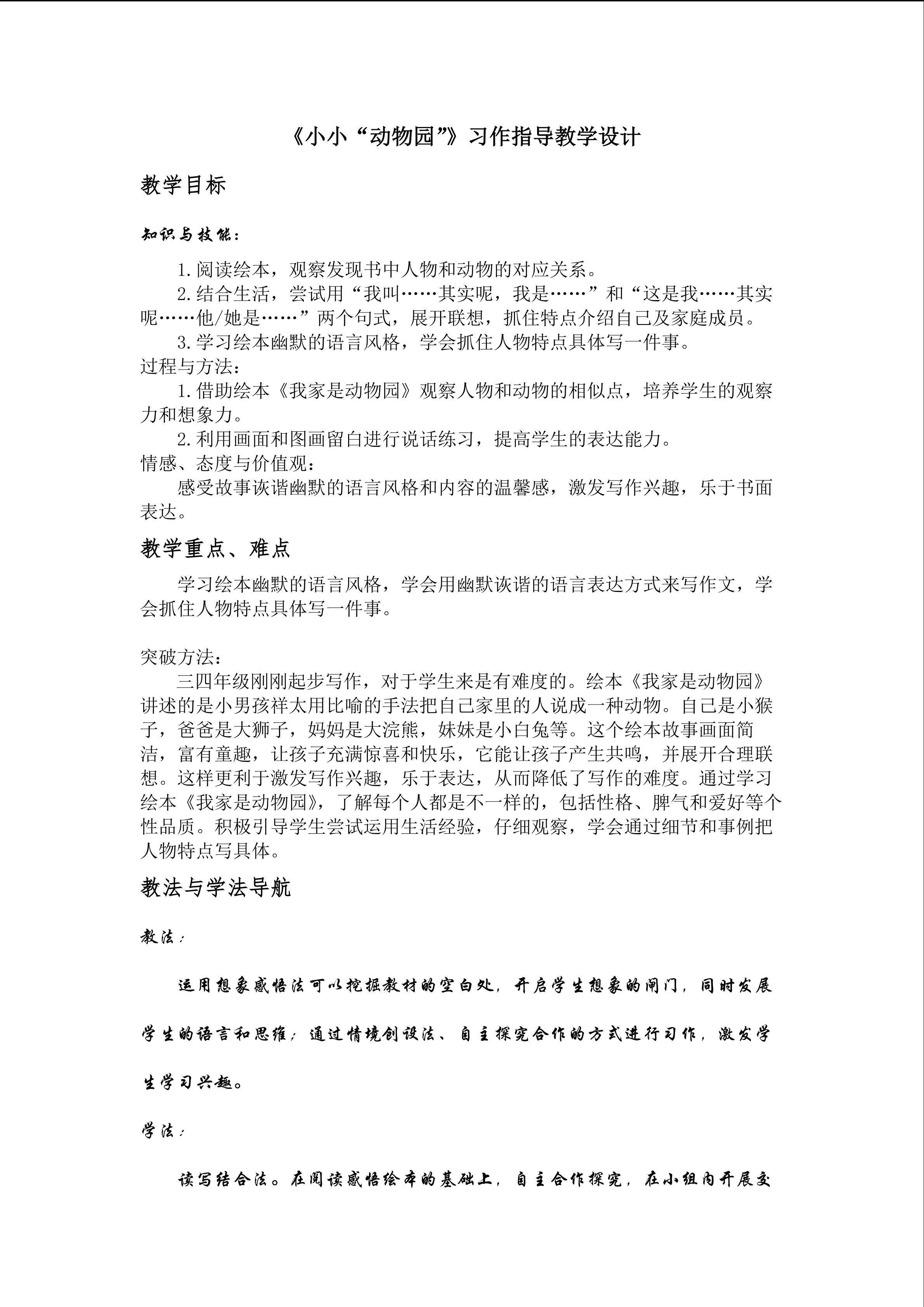 “小小动物园”习作教学设计