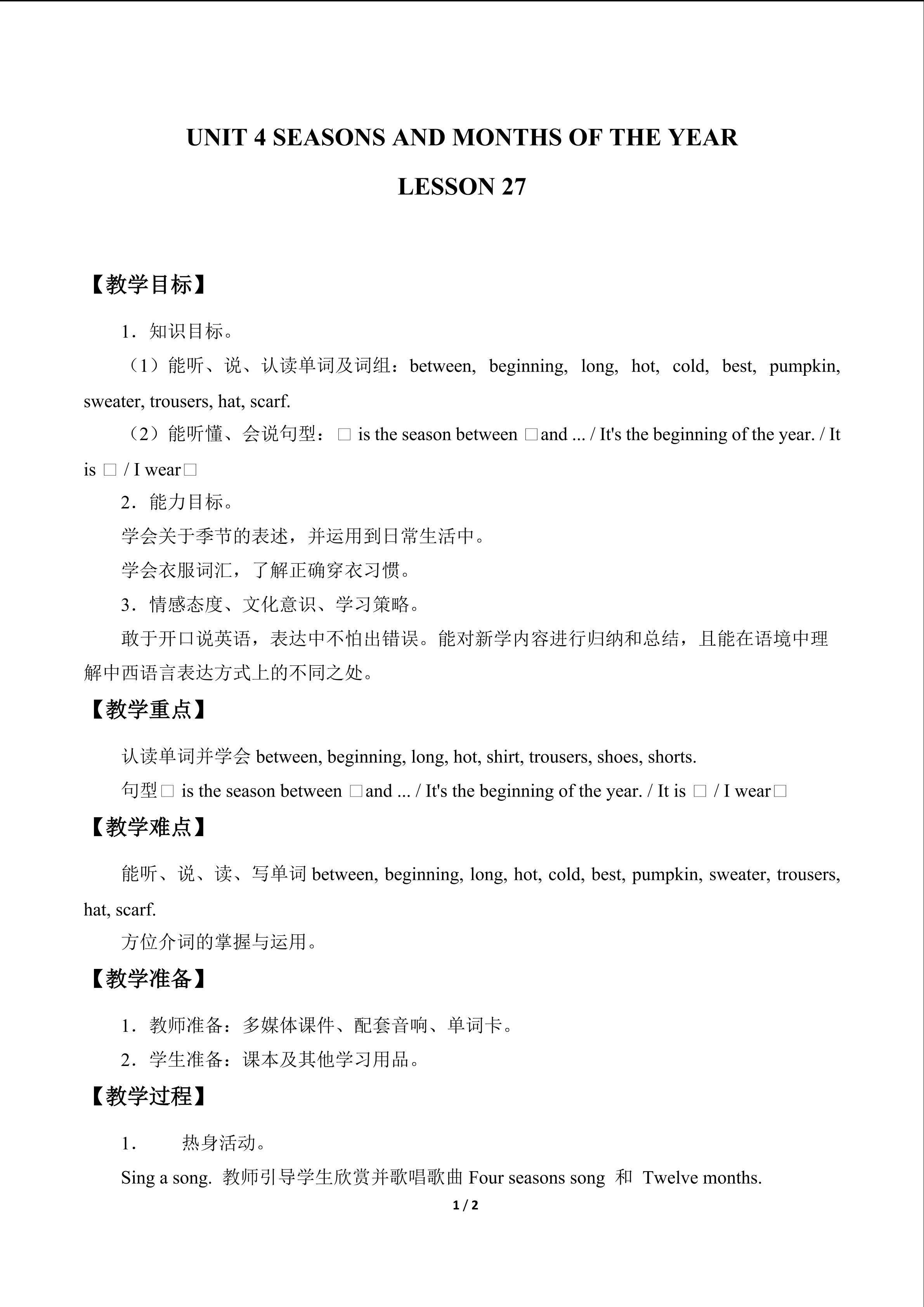 UNIT 4 SEASONS AND MONTHS OF THE YEAR-LESSON 27_教案1