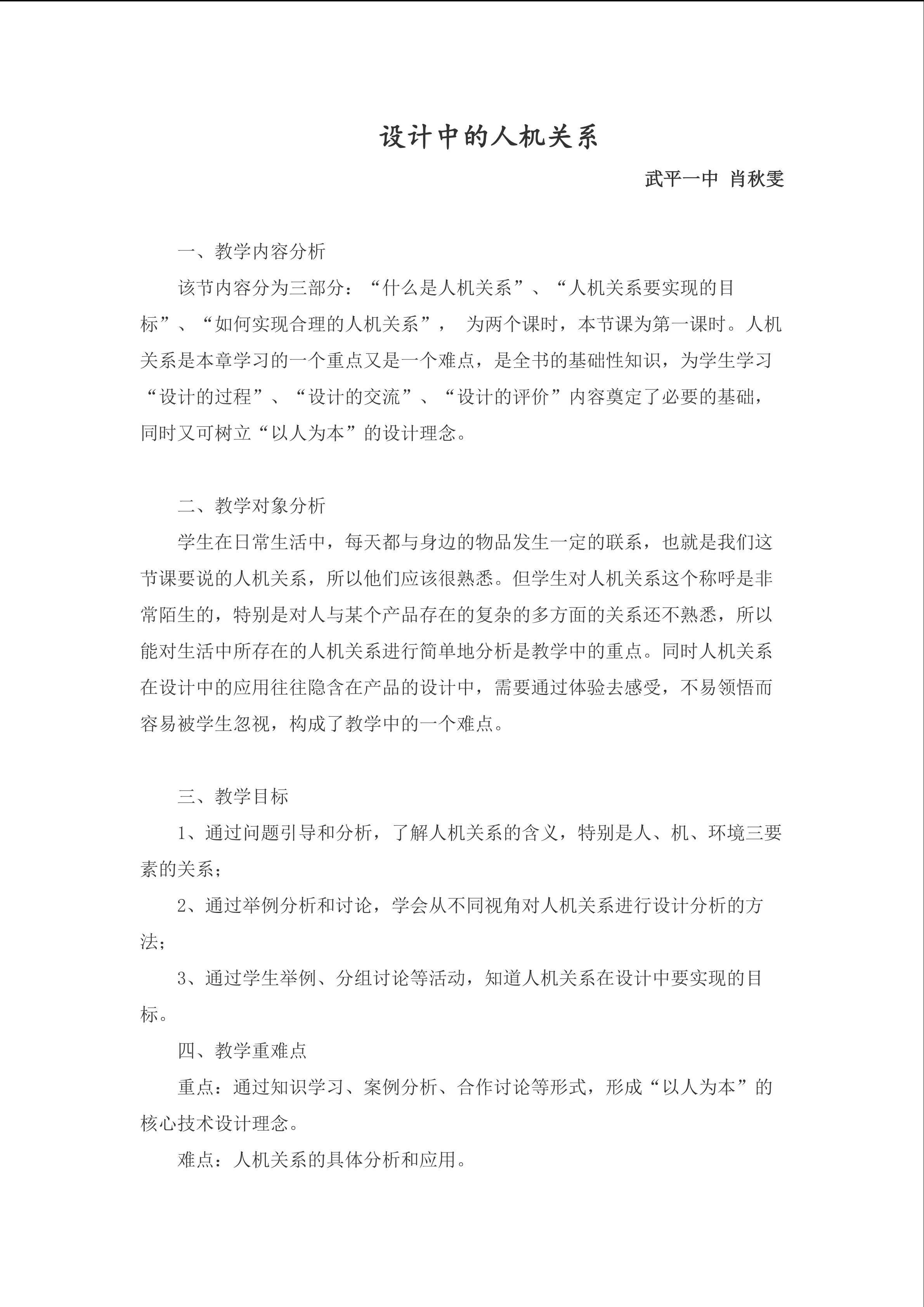 设计中的人机关系