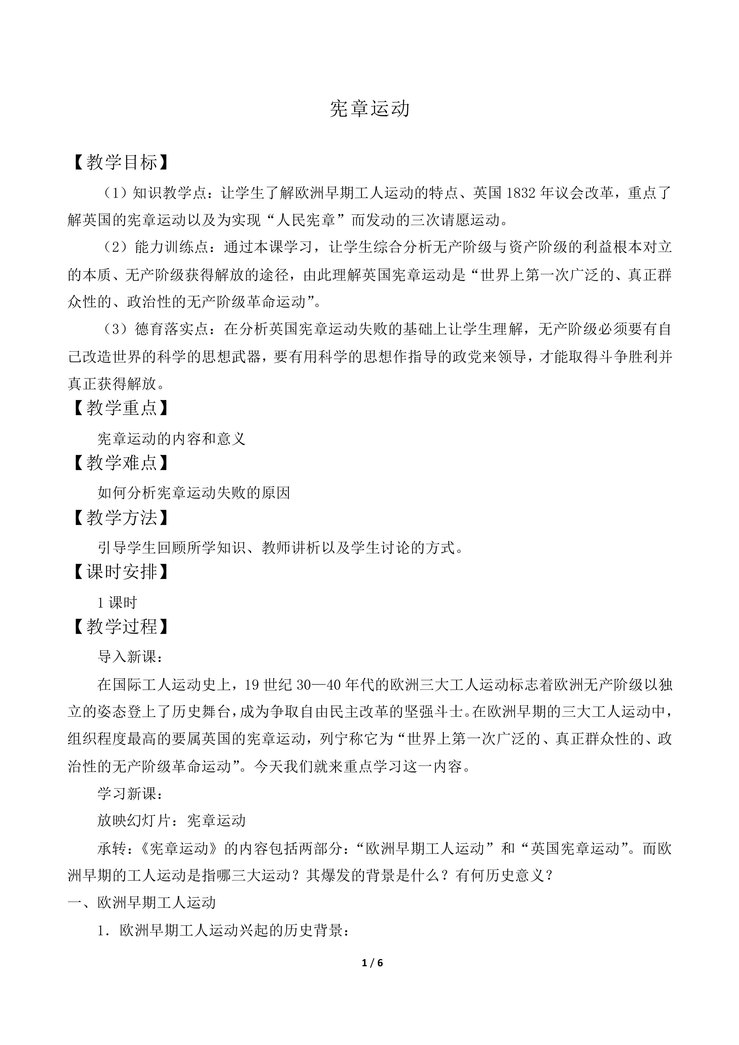 宪章运动_教案1