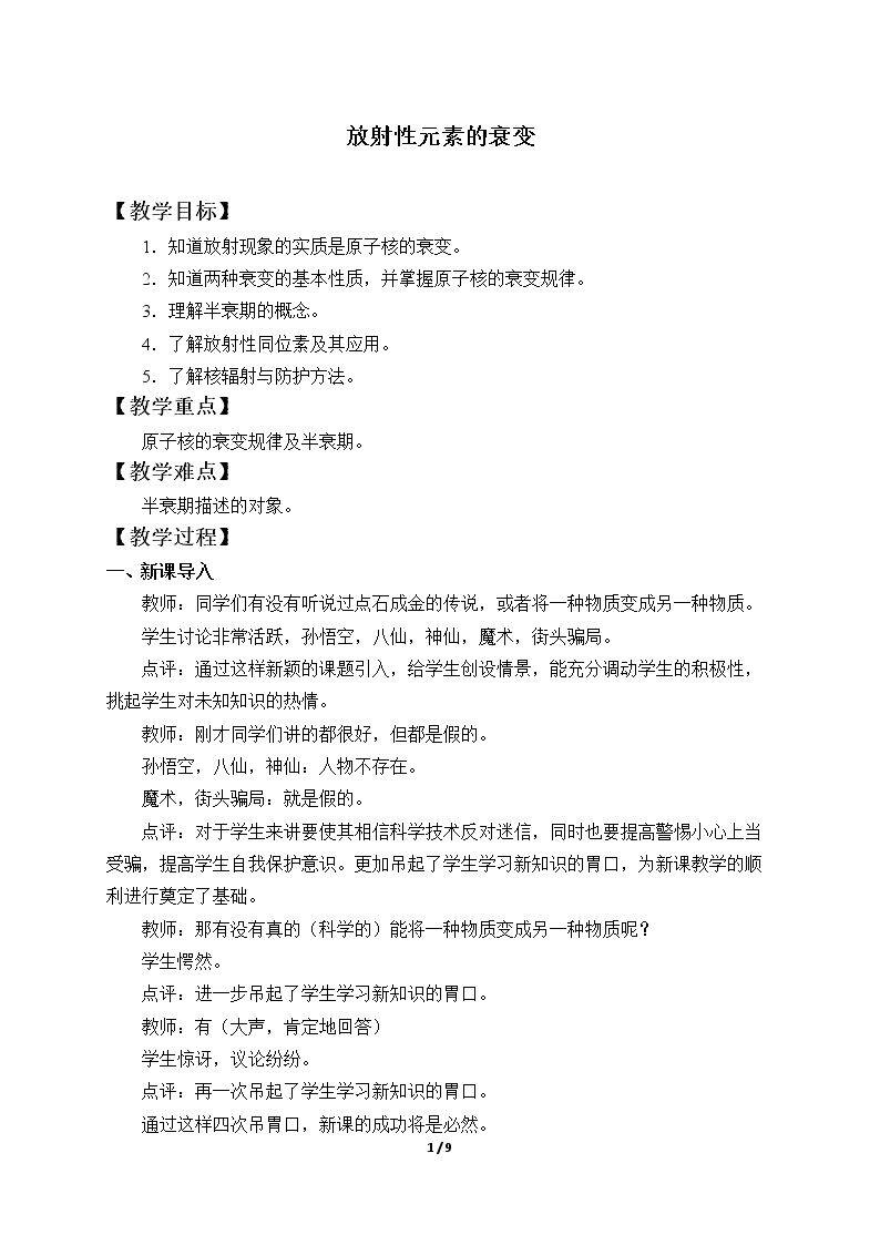 放射性元素的衰变