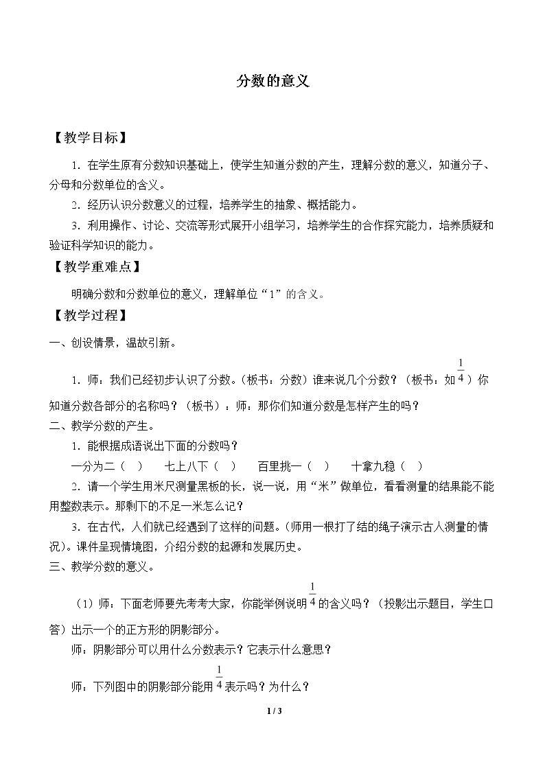 分数的意义