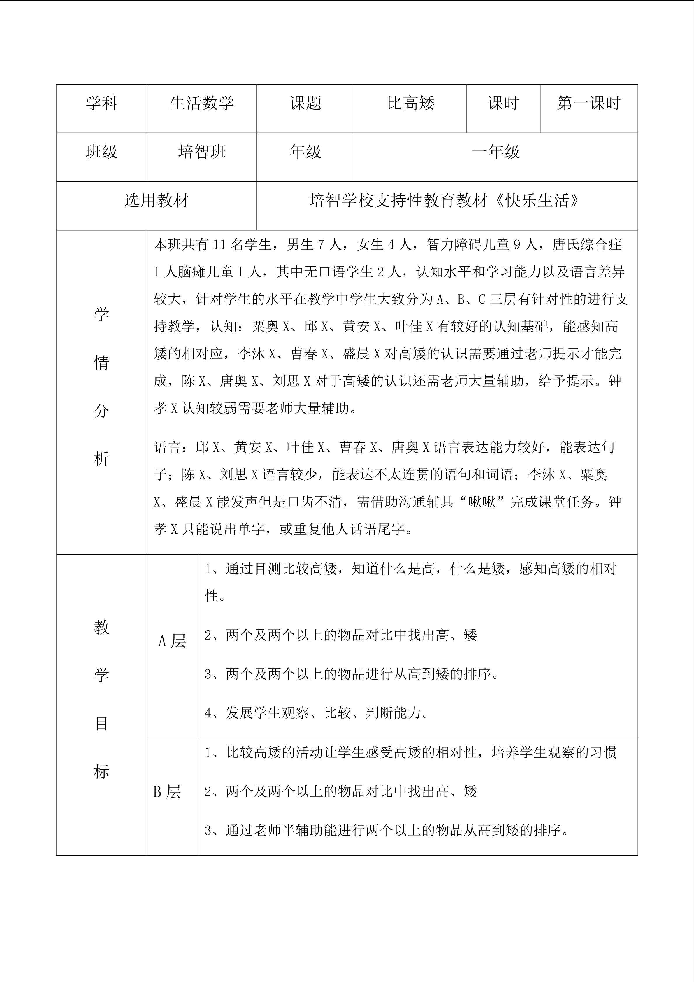 《比高矮》