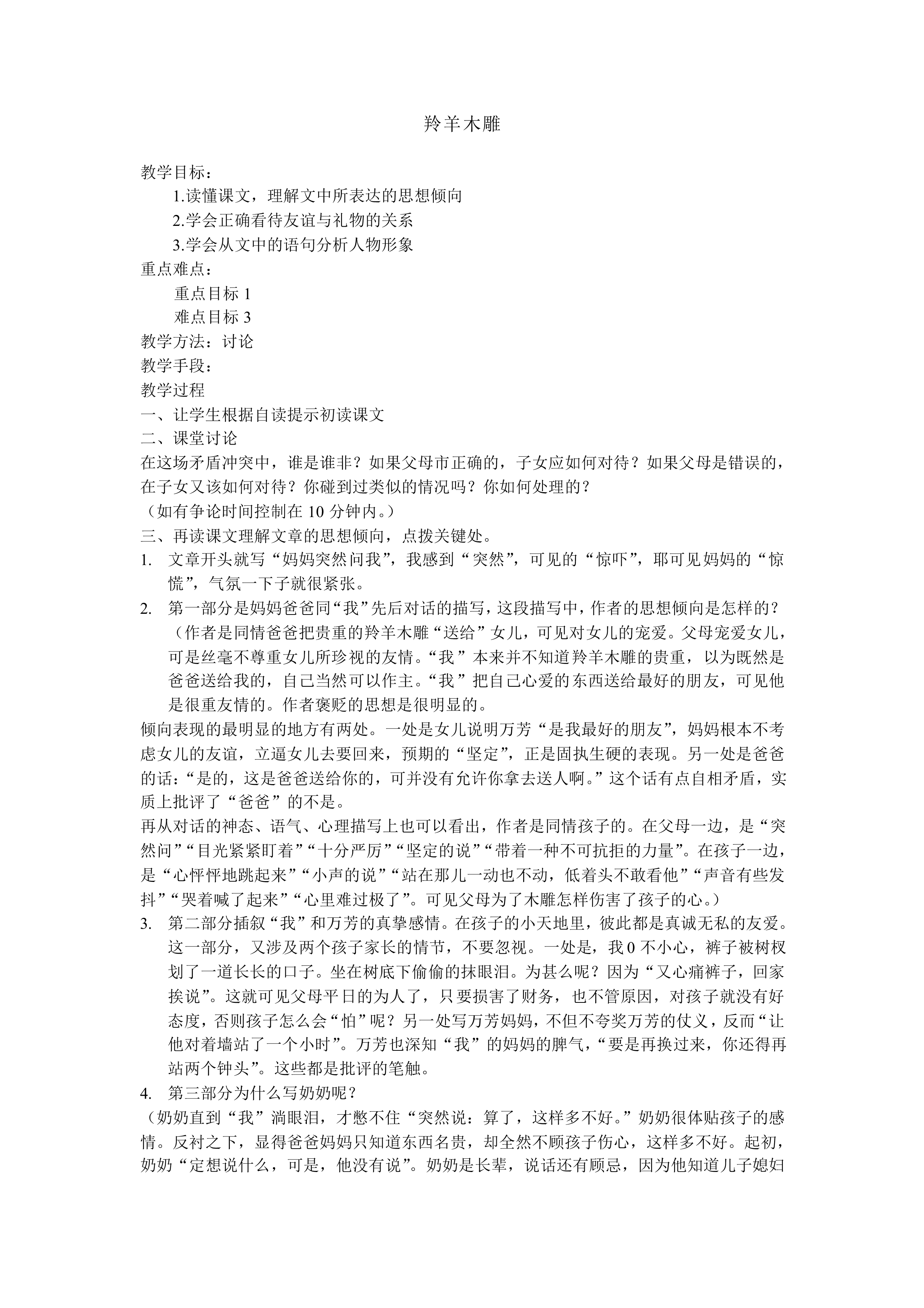 羚羊木雕_教案2