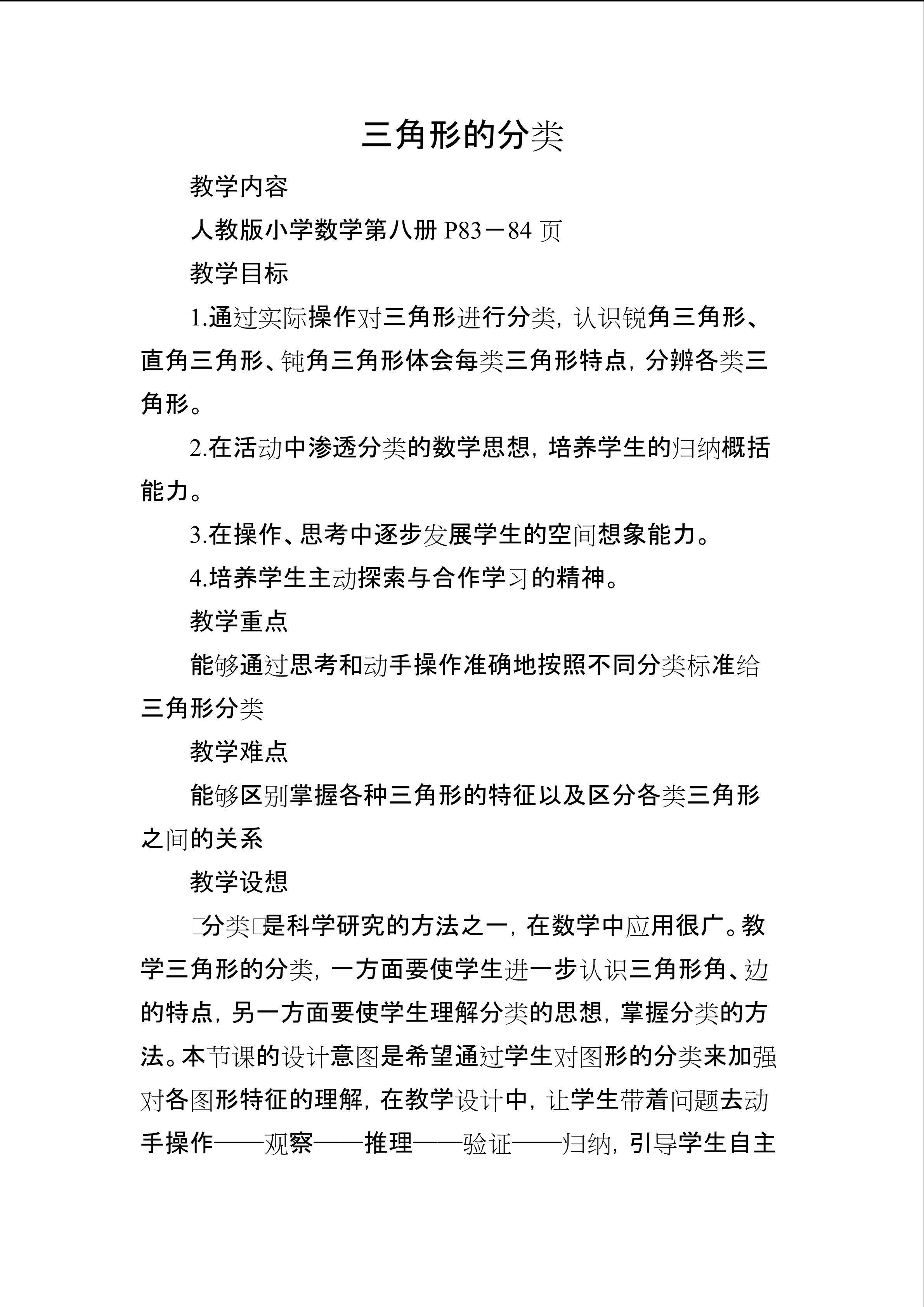 《三角形的分类》教学设计