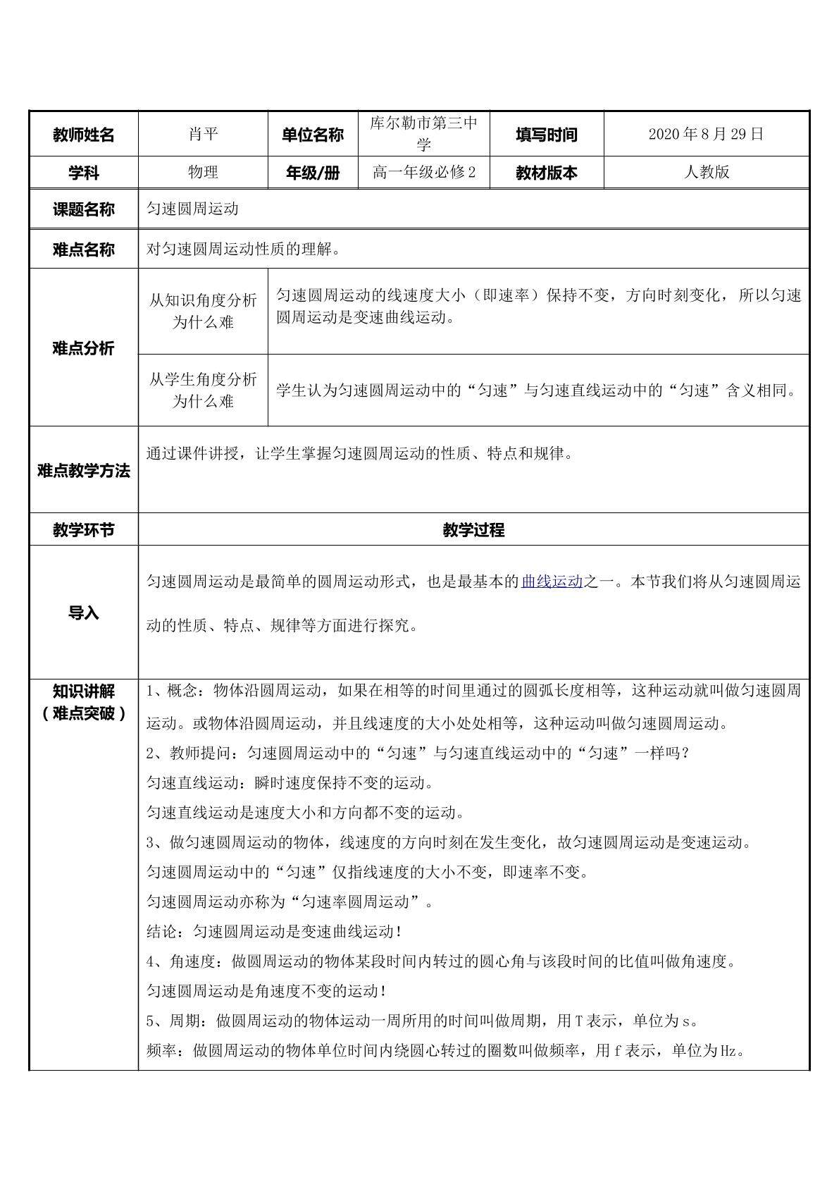 匀速圆周运动