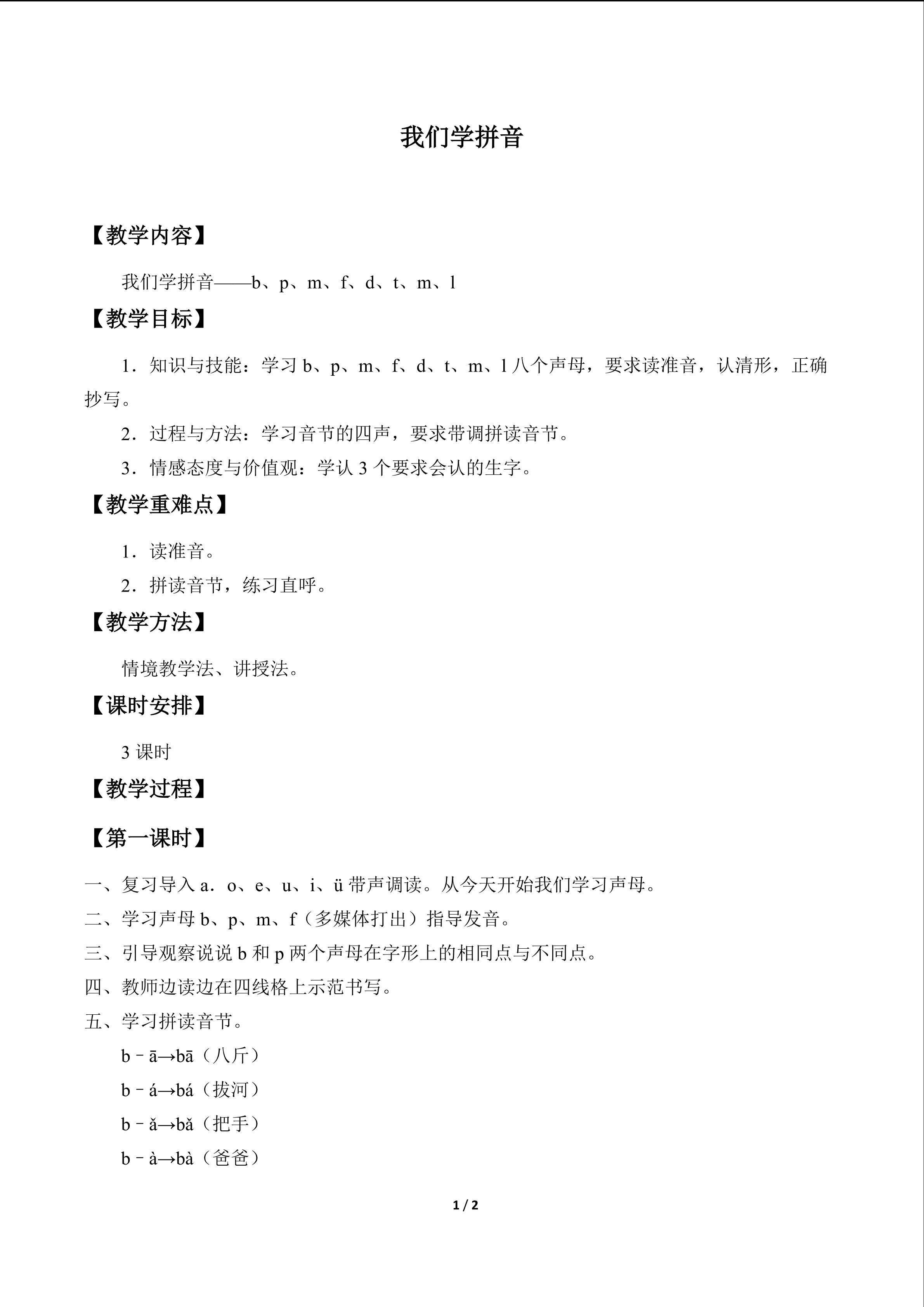 我们学拼音_教案3