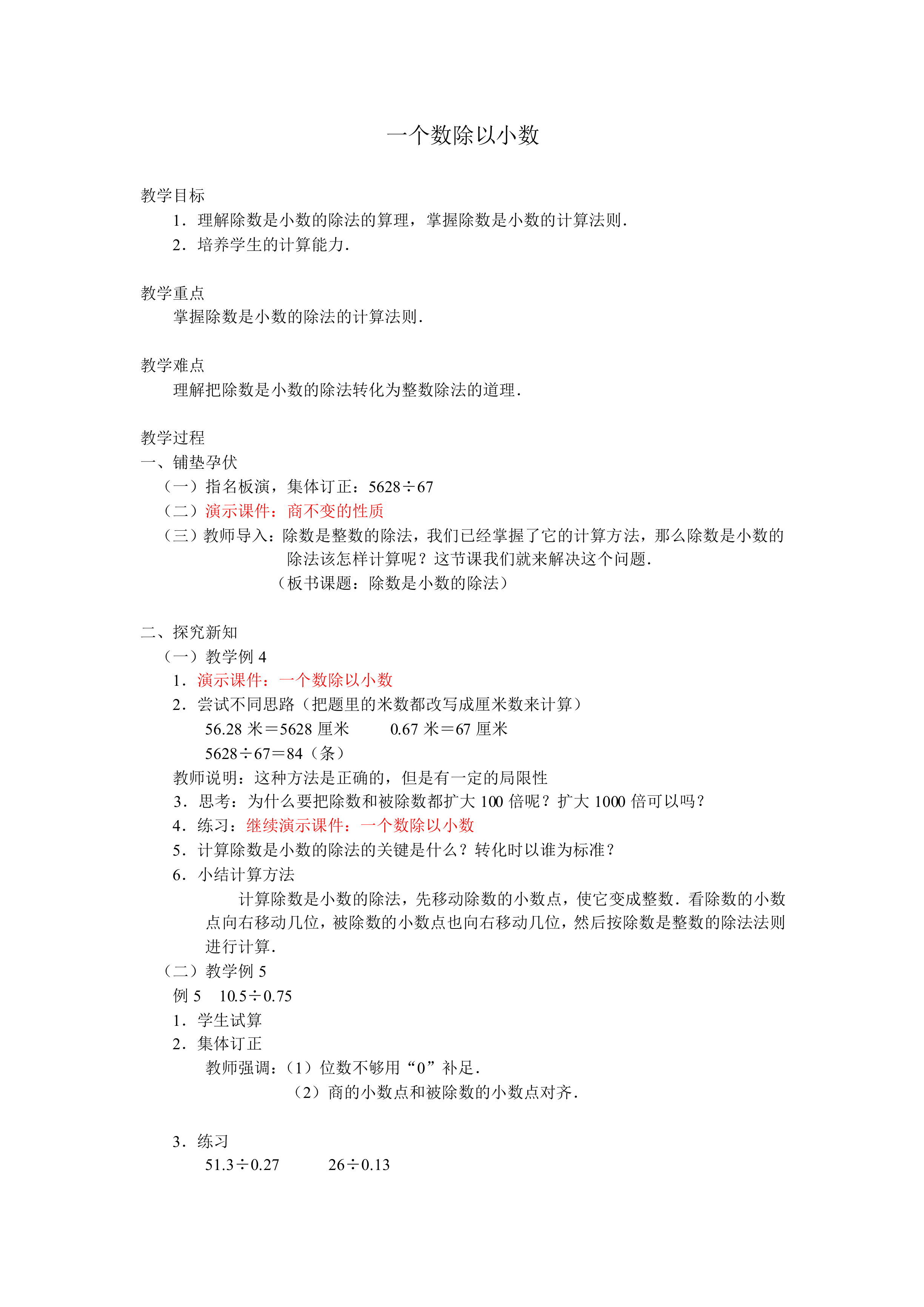 一个数除以小数_教案2