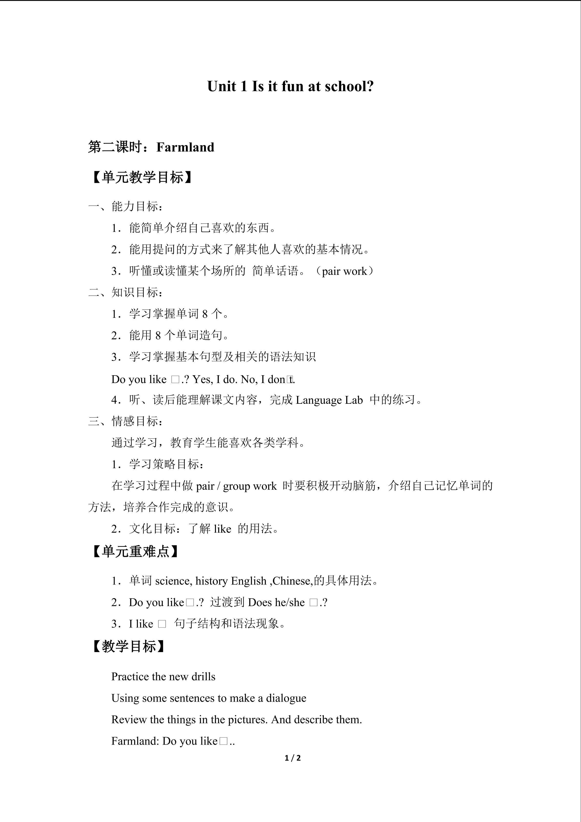 Unit 1 Is it fun at school?_教案3